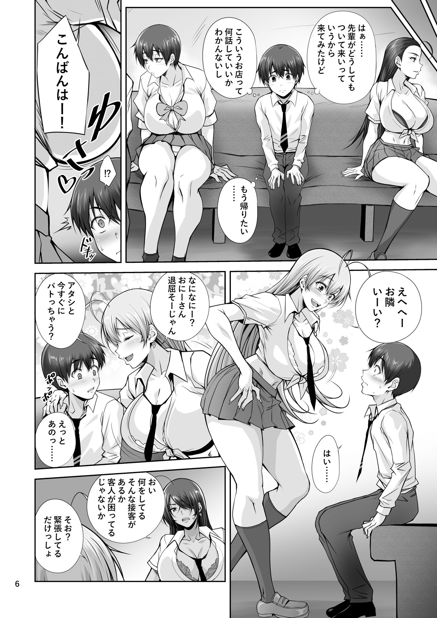 Hなお店の特A闘士 Let’s ROCK 画像2