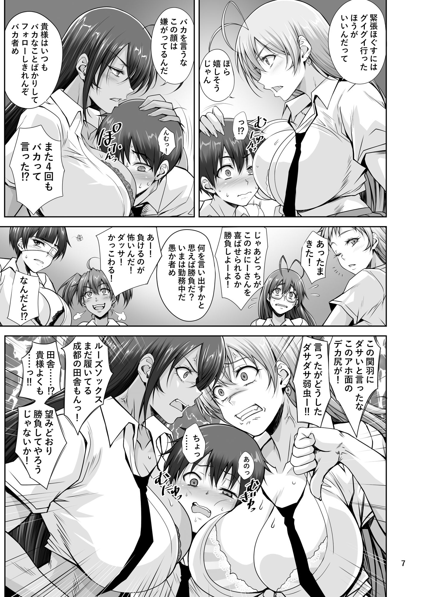Hなお店の特A闘士 Let’s ROCK 画像3
