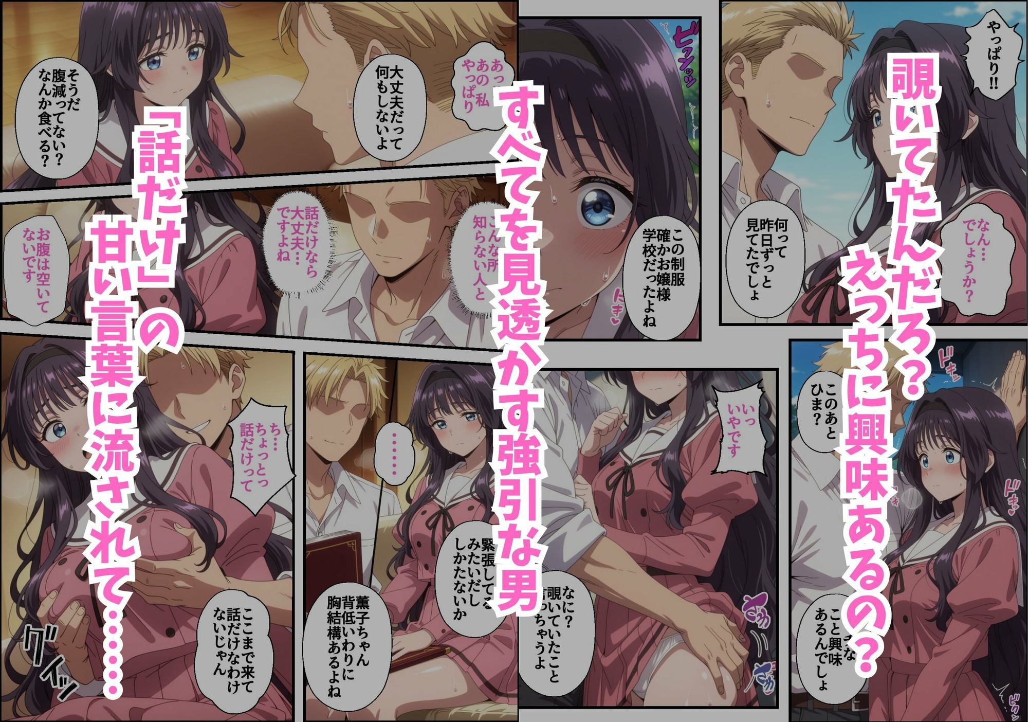 お嬢様学園に通う薫子は他人セックスに発情して喰われちゃう話 画像3