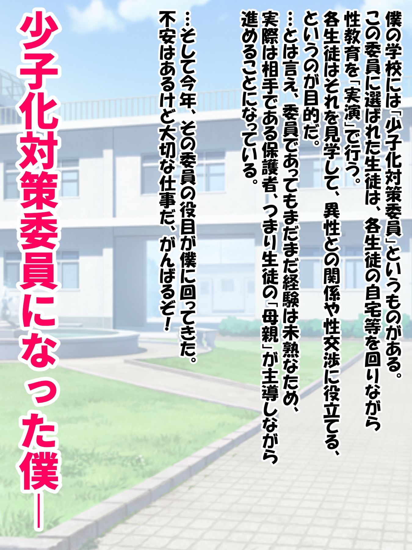 「少子化対策委員」になった僕が「幼馴染のお母さん」に種付け 画像1