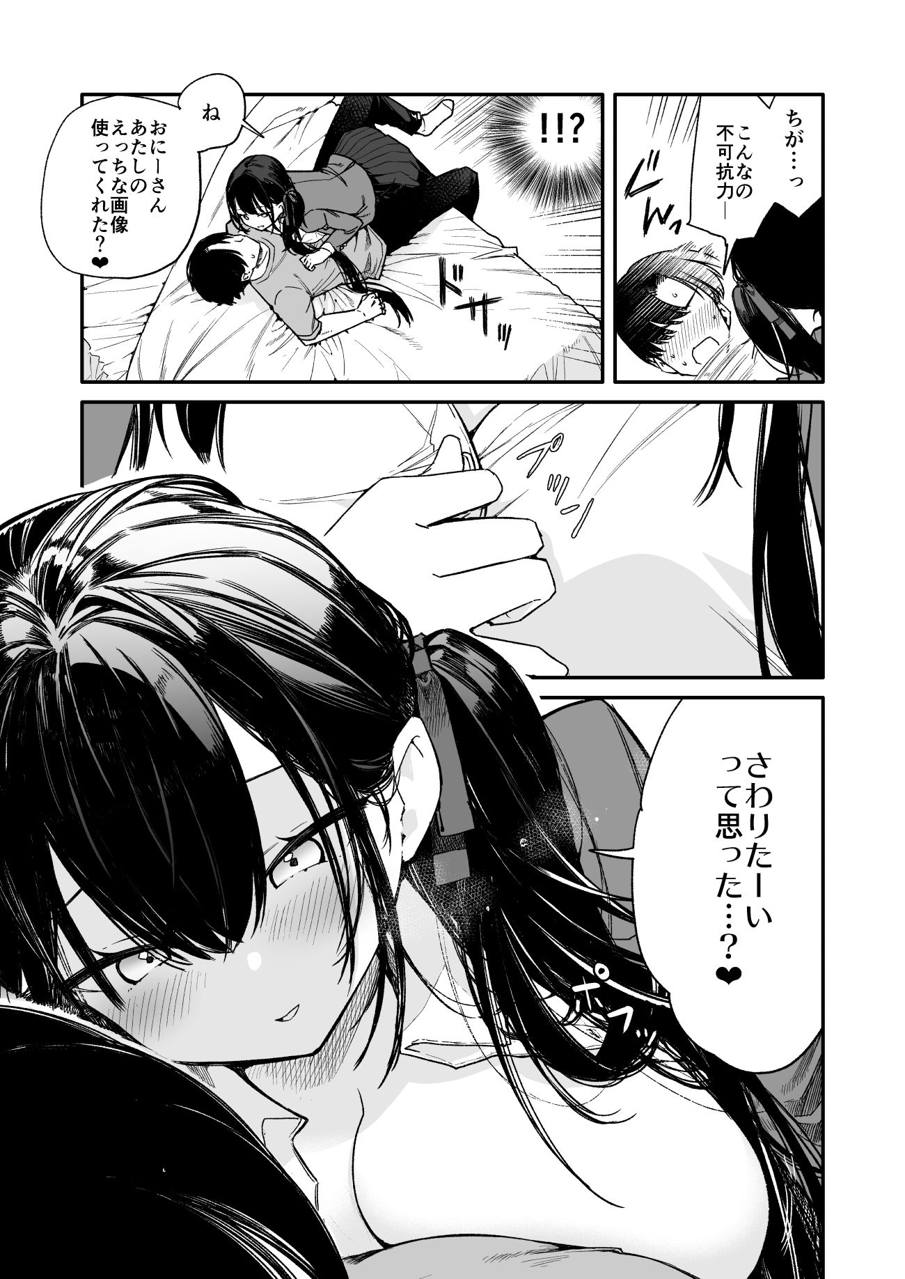 これは詐欺?おっぱいでかすぎ可愛すぎの女の子に迫られえっち 画像3
