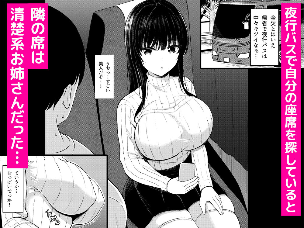 夜行バスで出会ったドスケベなお姉さんとセフレになった話 画像1
