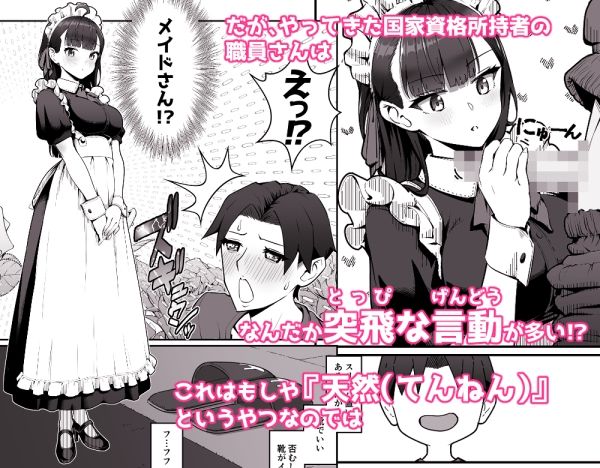 きみのメイド 画像3