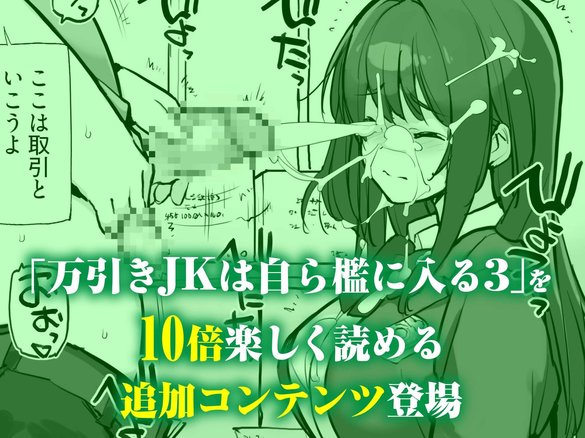 万引きJKは自ら檻に入る3 EXTRA PACK 画像1