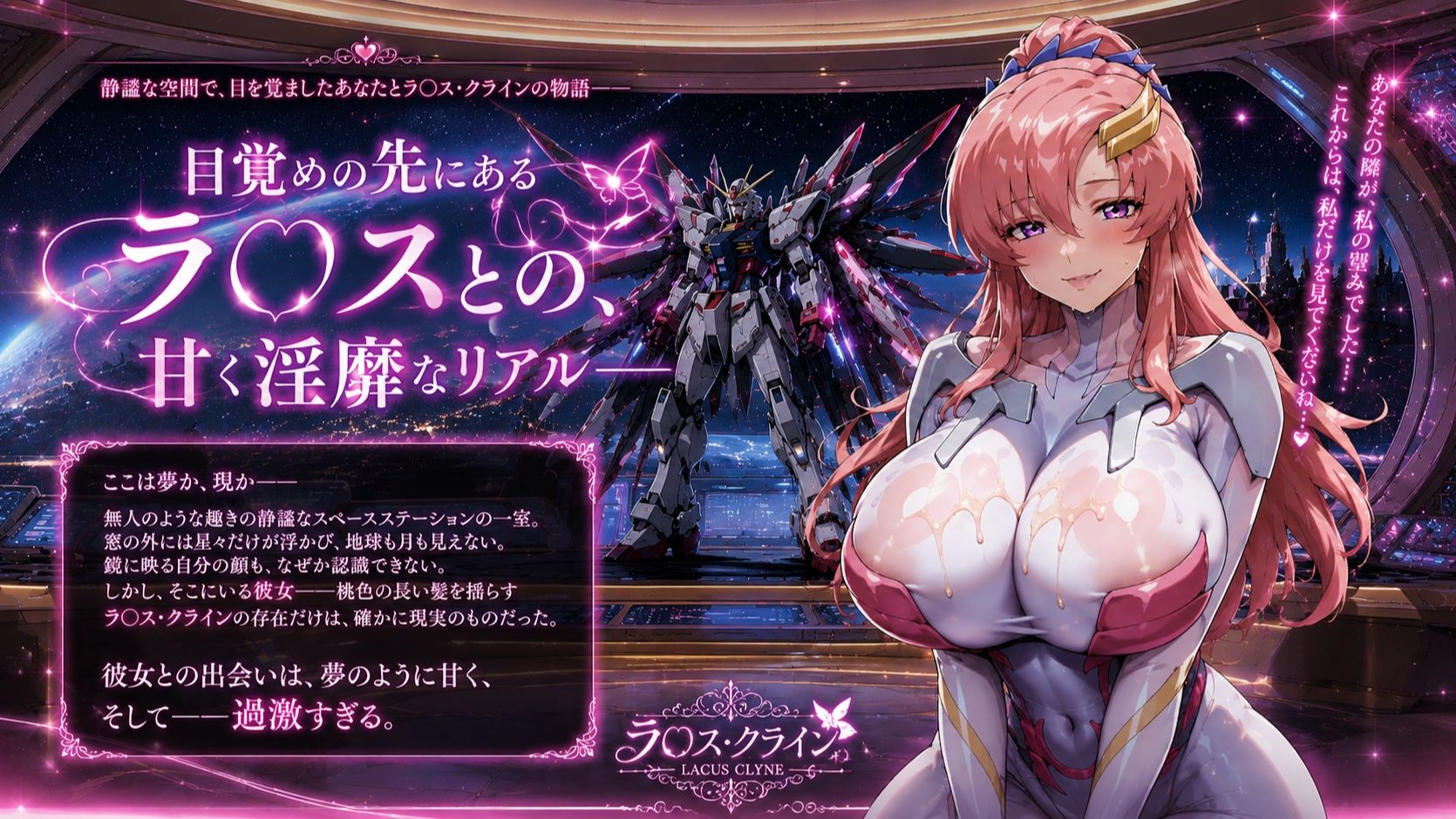 ラ〇ス・クラインと星の海に沈む欲望の軌跡（音声動画版） 画像1