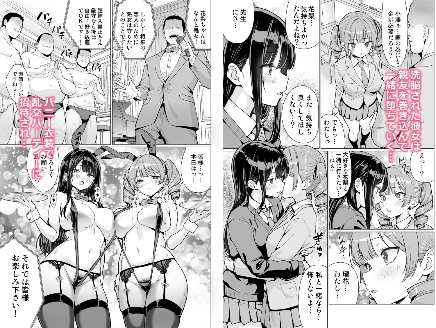 鬼畜教師は教え子を食いつくす 画像2