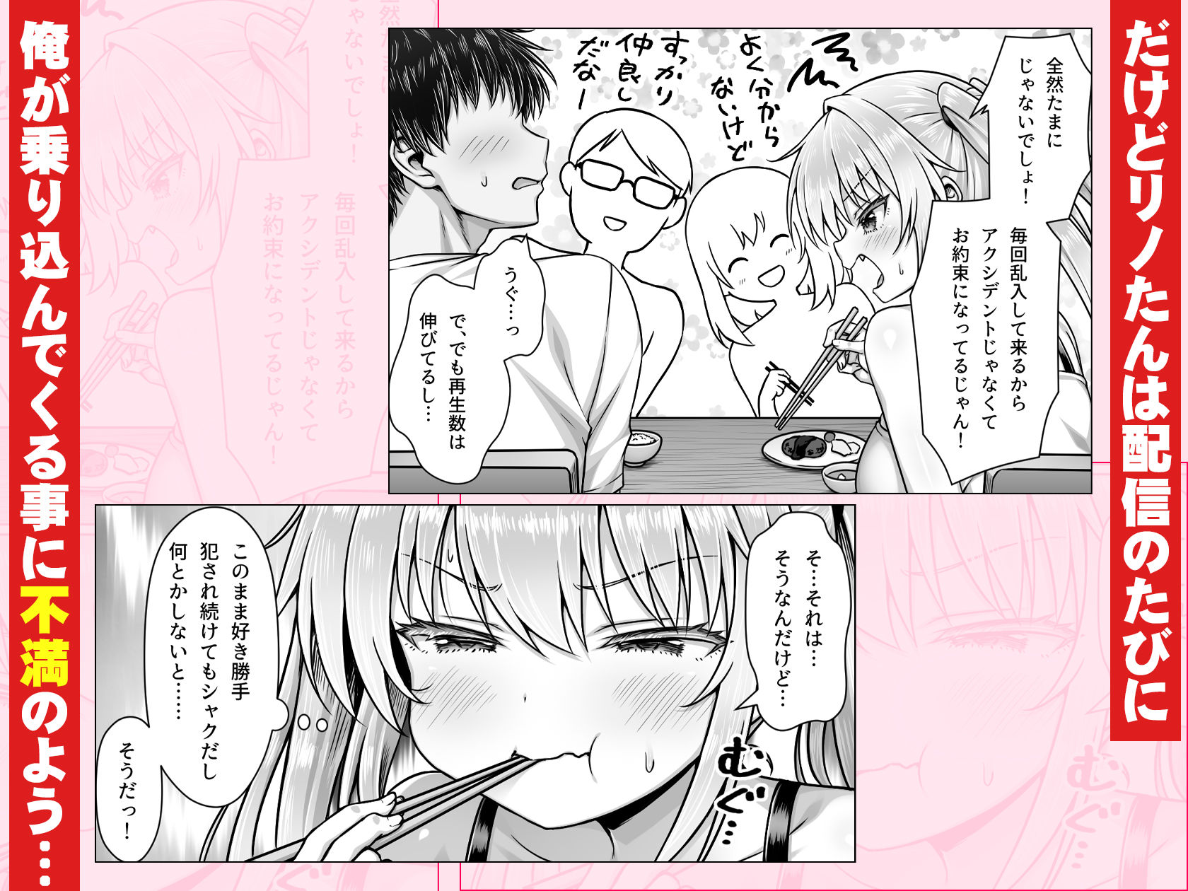 竿役募集してる推しの爆乳エロ配信者が妹になりました2 画像3