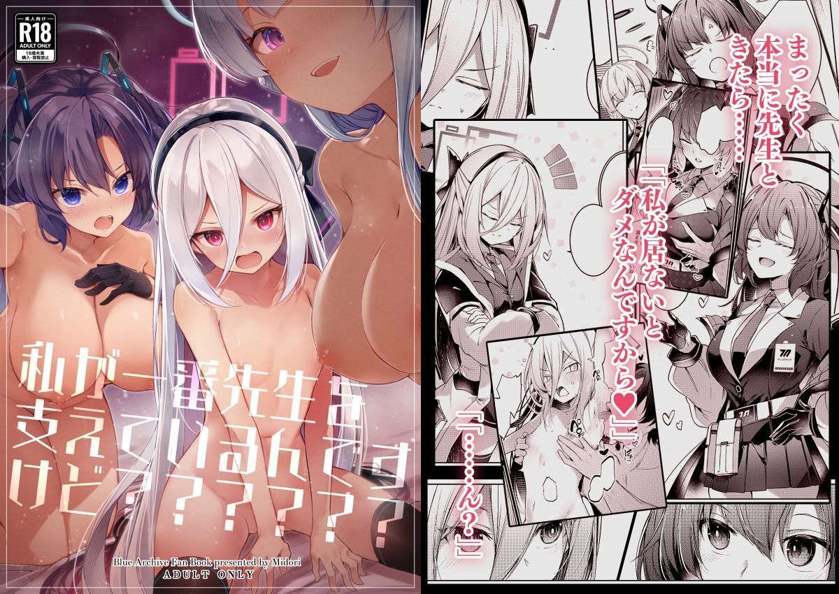 私が一番先生を支えているんですけど????? 画像1