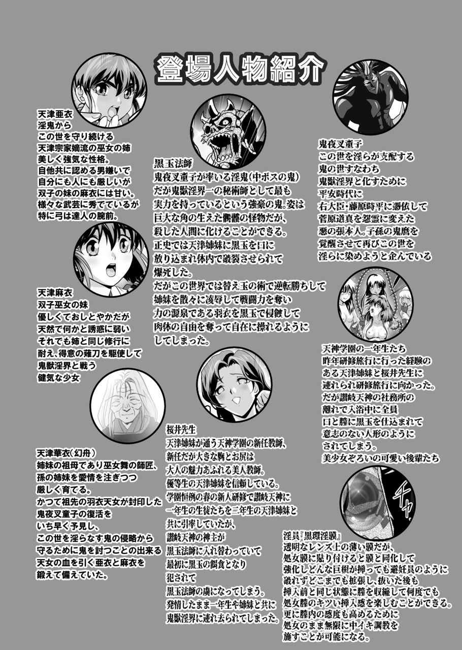 黒玉式淫ら花嫁修行録2 中乃段鬼に敗れた双子巫女は鬼王の花嫁になるため恥辱の調教を受ける 画像1