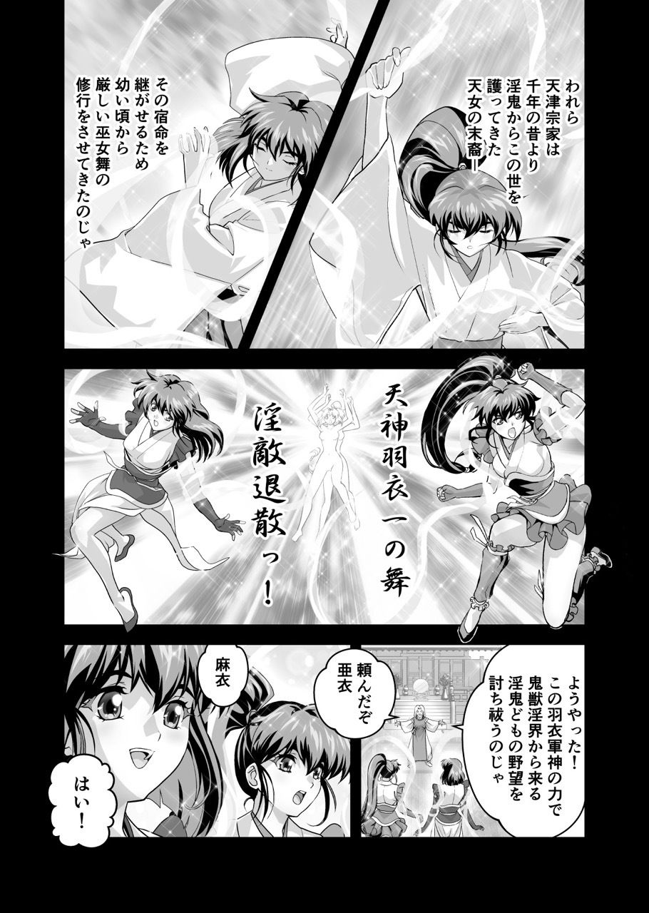 黒玉式淫ら花嫁修行録2 中乃段鬼に敗れた双子巫女は鬼王の花嫁になるため恥辱の調教を受ける 画像2