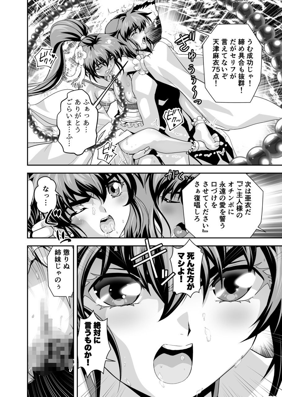 黒玉式淫ら花嫁修行録2 中乃段鬼に敗れた双子巫女は鬼王の花嫁になるため恥辱の調教を受ける 画像3