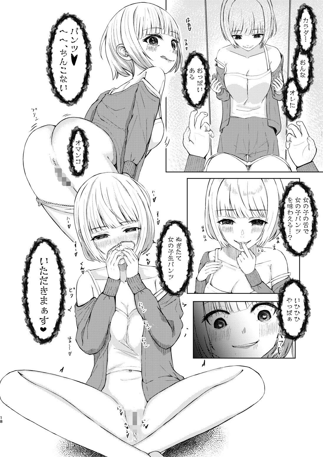 可愛い女の子を乗っ取るいくつかの方法 画像7