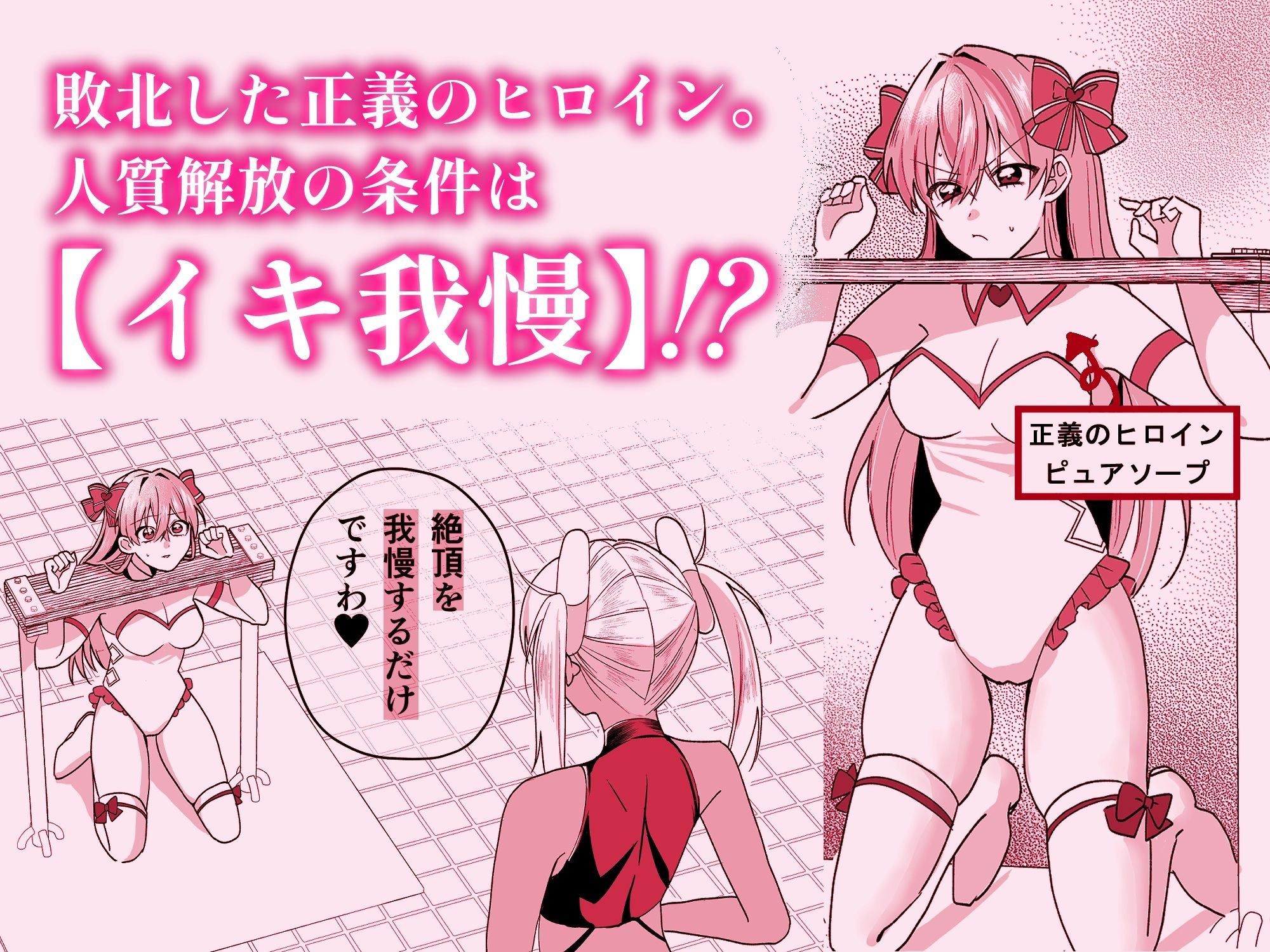 敗北ヒロインイキ晒し 画像1