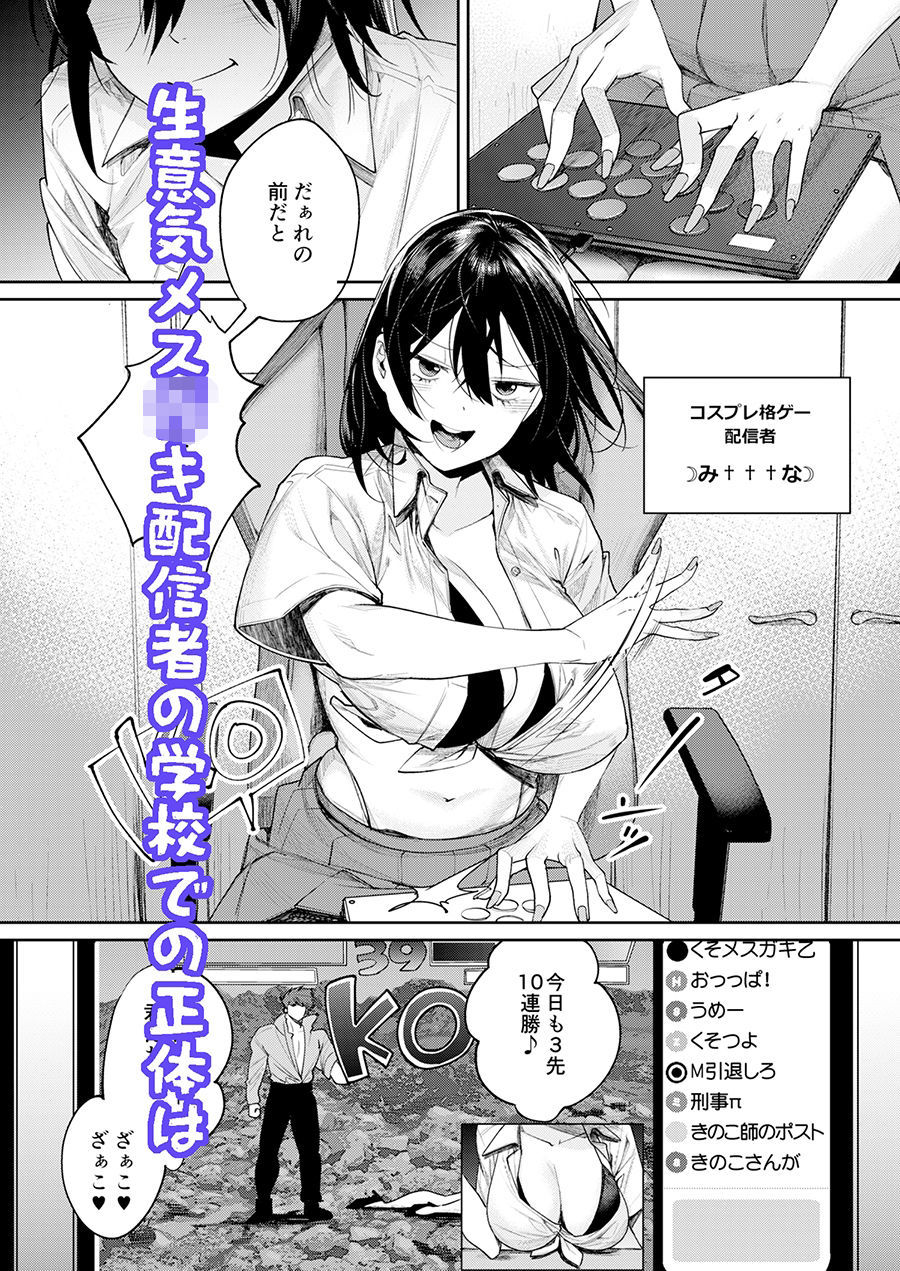 オタギャル彼女ができた理由-陰の章-クラスメイトに身バレしちゃった 画像1