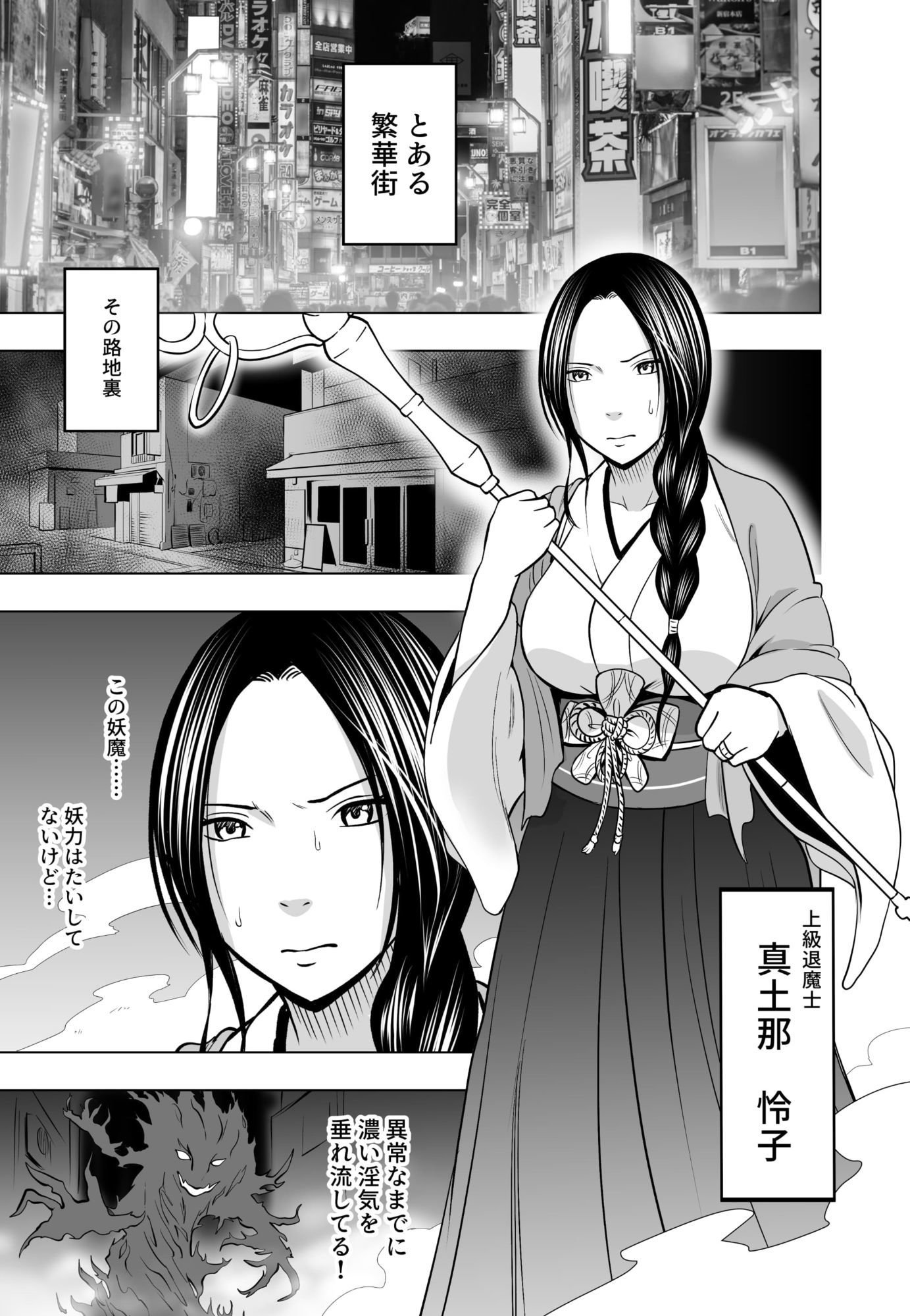 なんの力もない一般人にイカされる退魔士  レイコ編 画像1