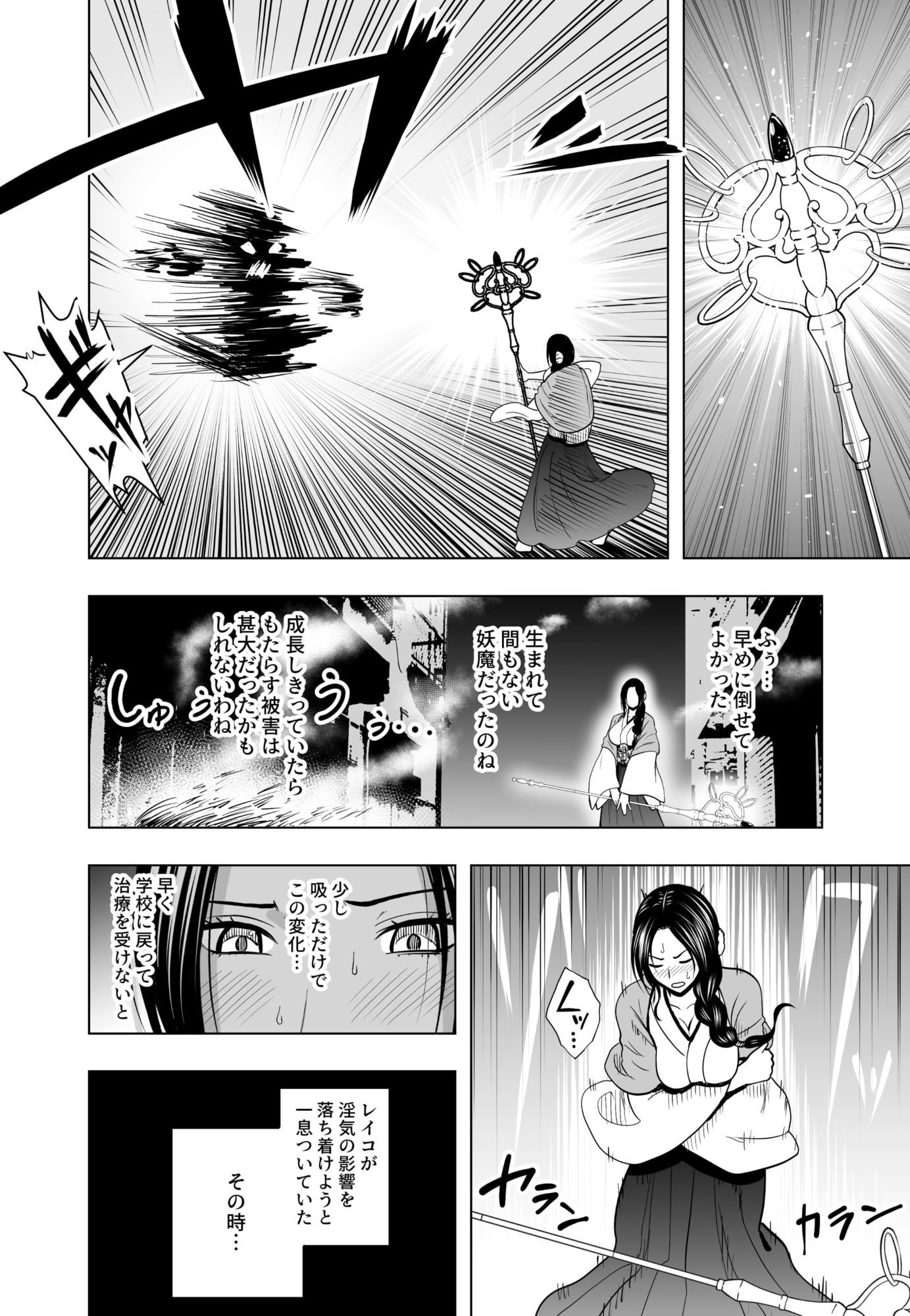 なんの力もない一般人にイカされる退魔士  レイコ編 画像2