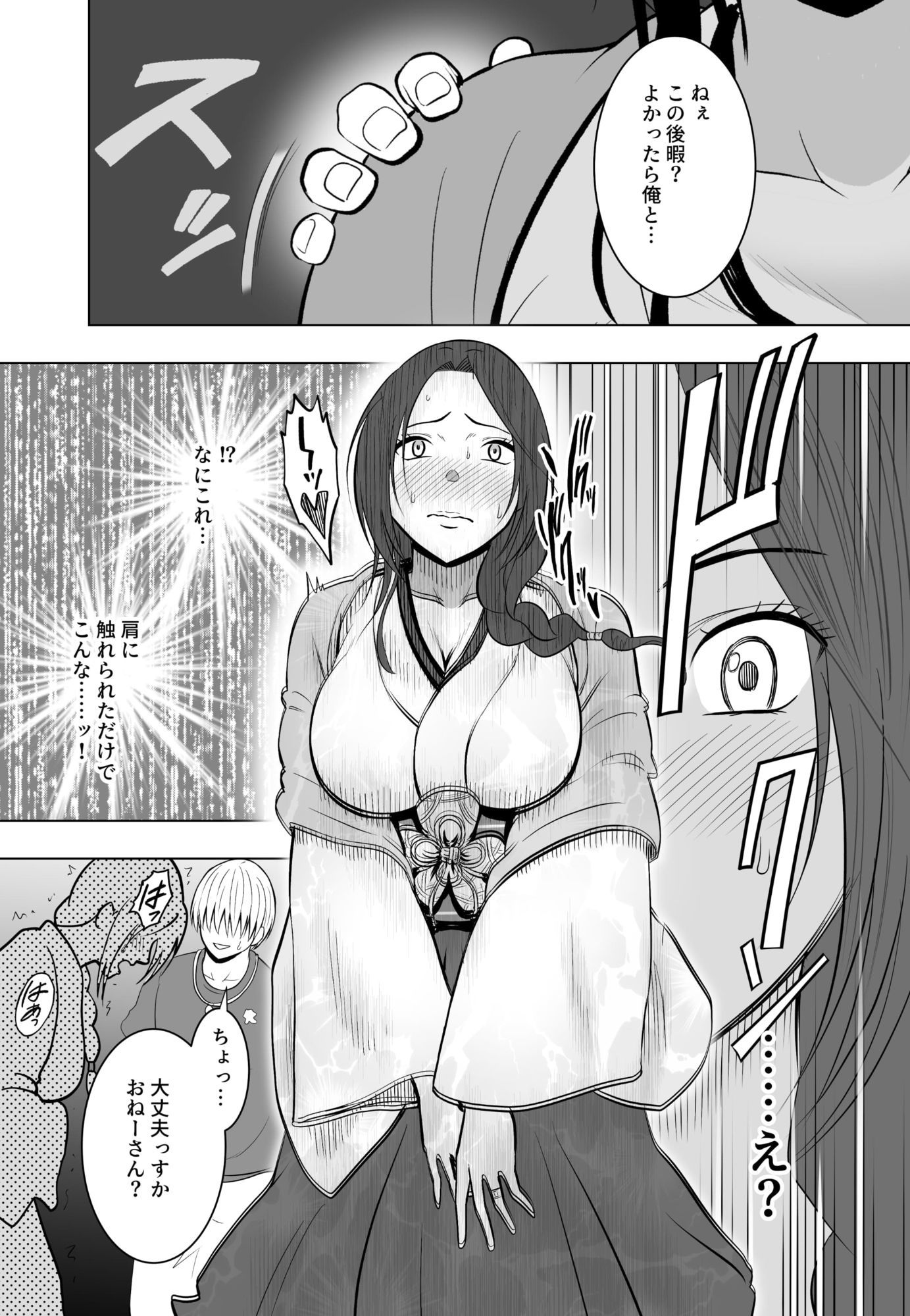 なんの力もない一般人にイカされる退魔士  レイコ編 画像4