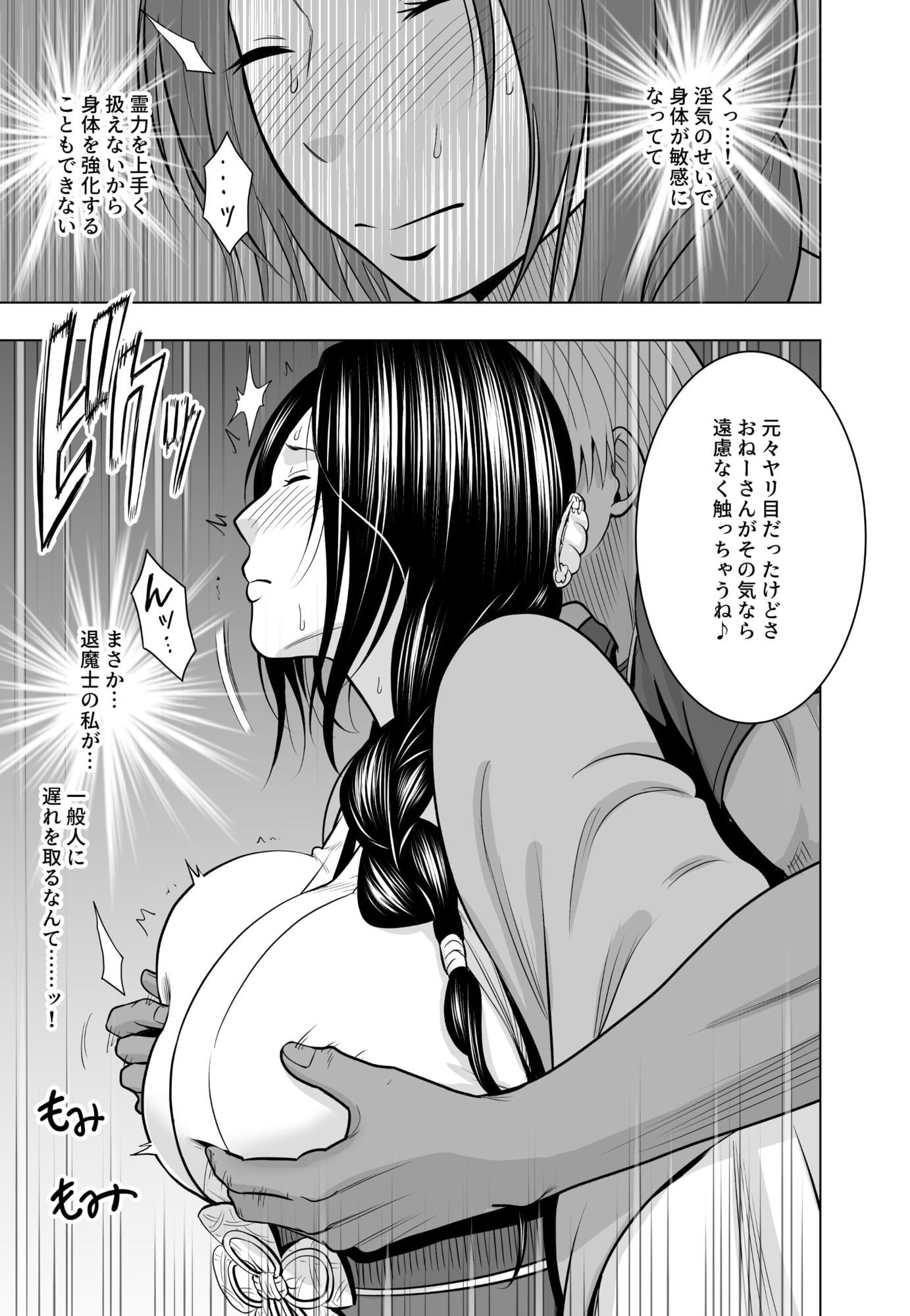 なんの力もない一般人にイカされる退魔士  レイコ編 画像6