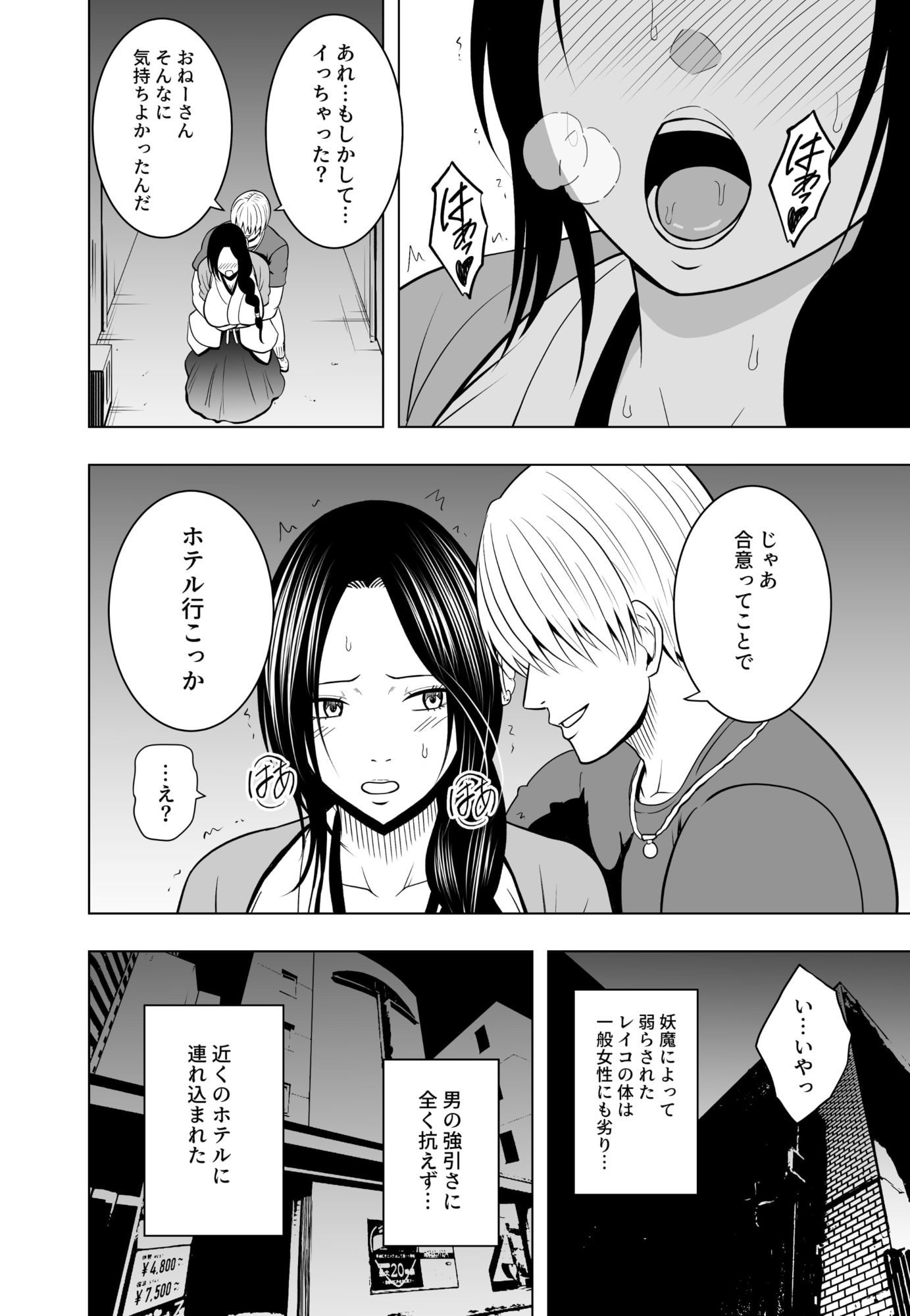 なんの力もない一般人にイカされる退魔士  レイコ編 画像7