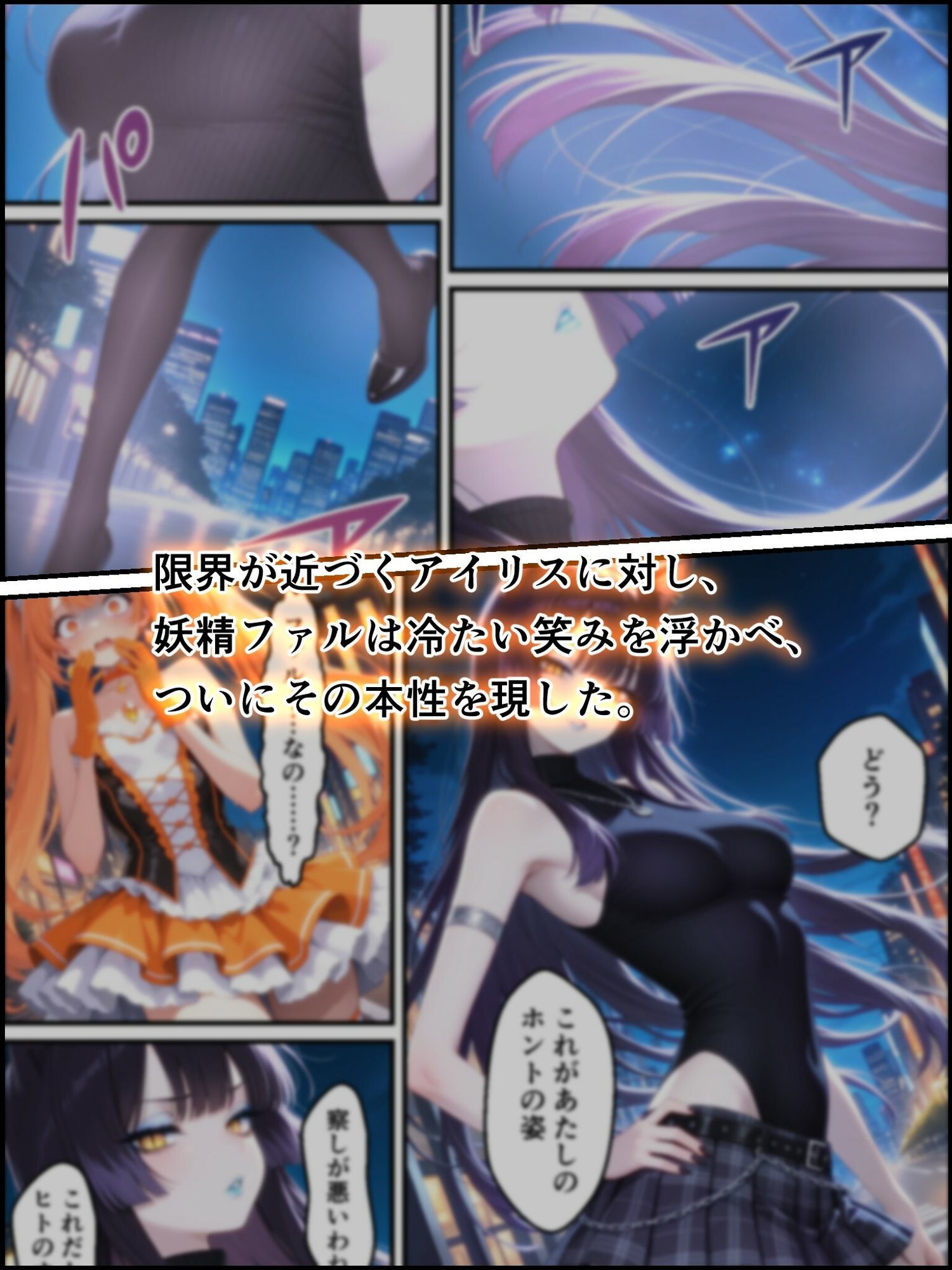 瞬光聖姫エトワール・アイリス 〜反転する真実と淫狂に堕ちる双星〜 画像7