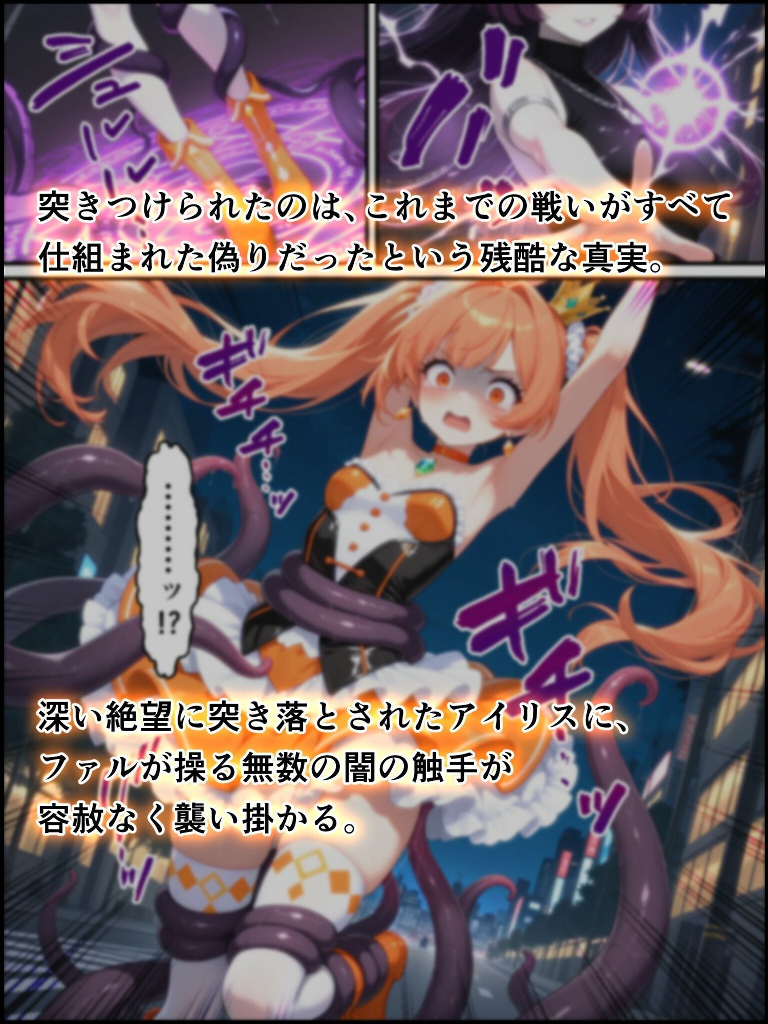 瞬光聖姫エトワール・アイリス 〜反転する真実と淫狂に堕ちる双星〜 画像8