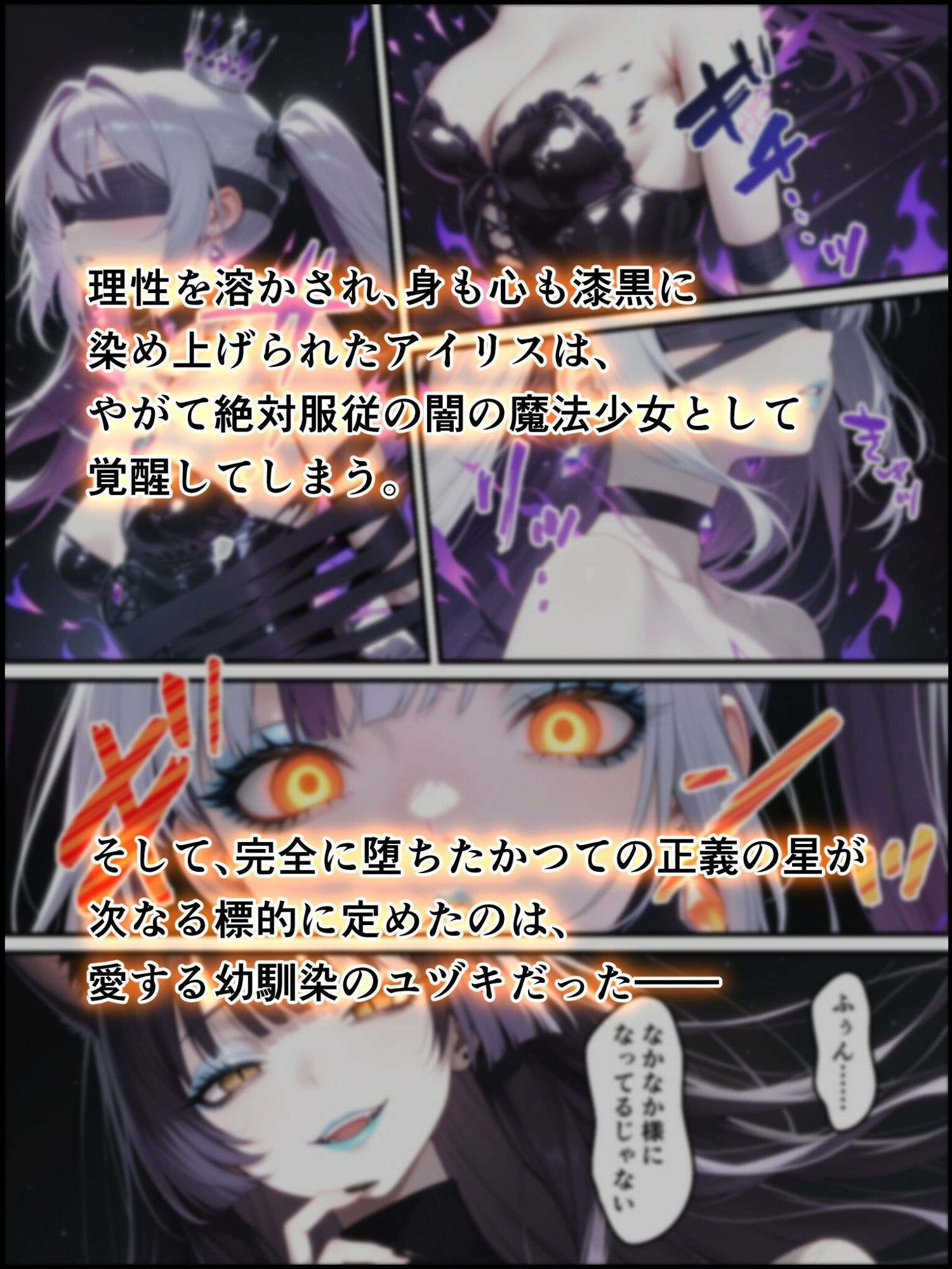 瞬光聖姫エトワール・アイリス 〜反転する真実と淫狂に堕ちる双星〜 画像10