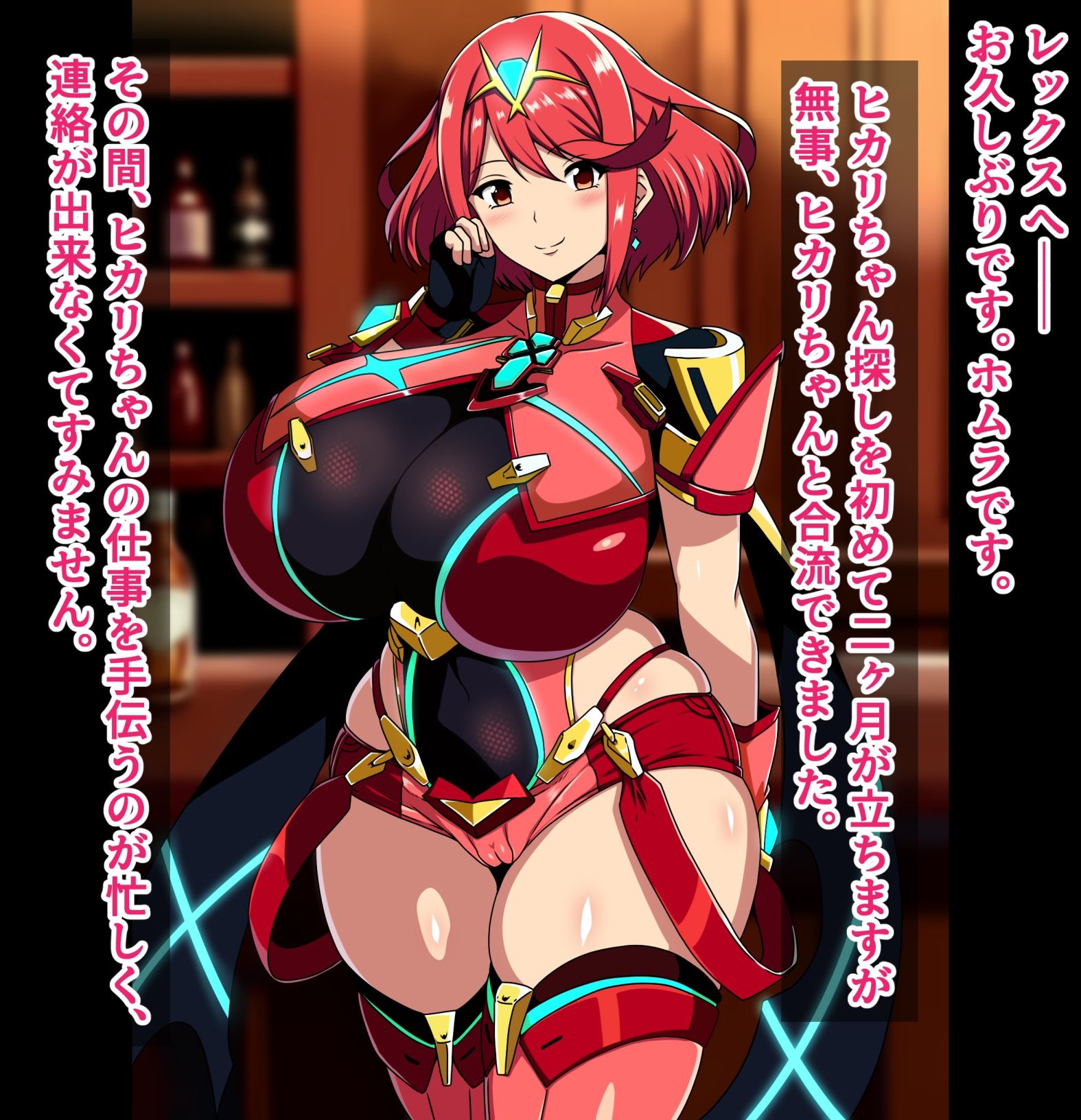 天の聖杯ホムラとヒカリの痴態 3 画像1