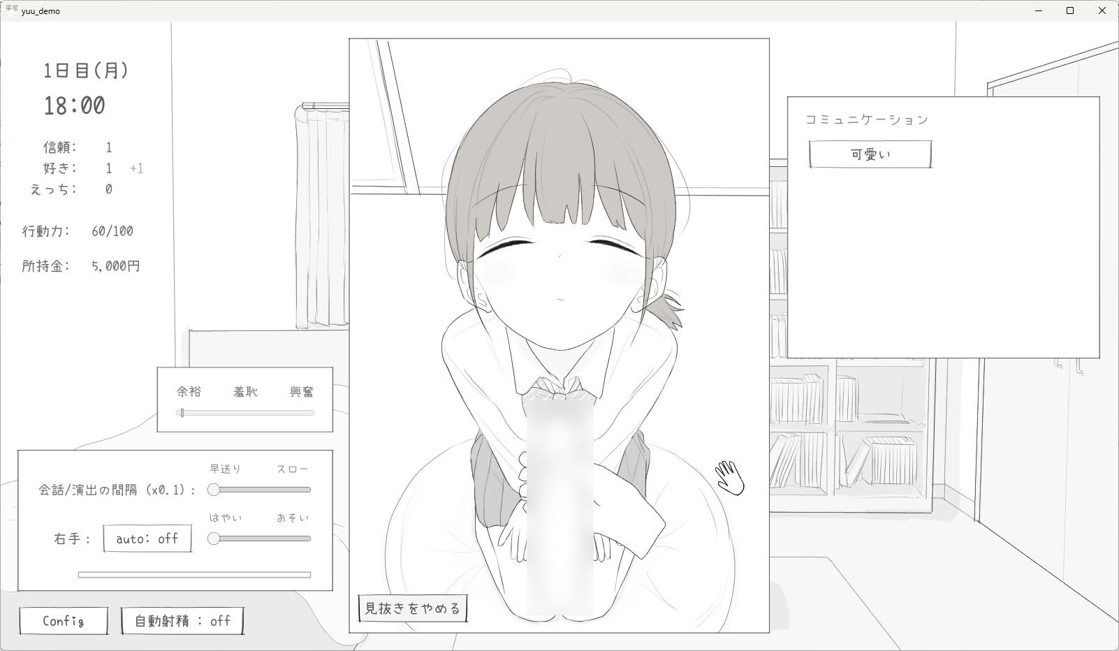 小悪魔妹との30日間 画像1