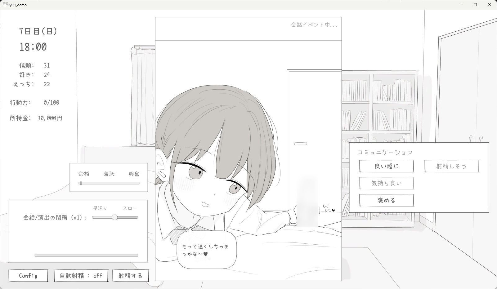 小悪魔妹との30日間 画像2