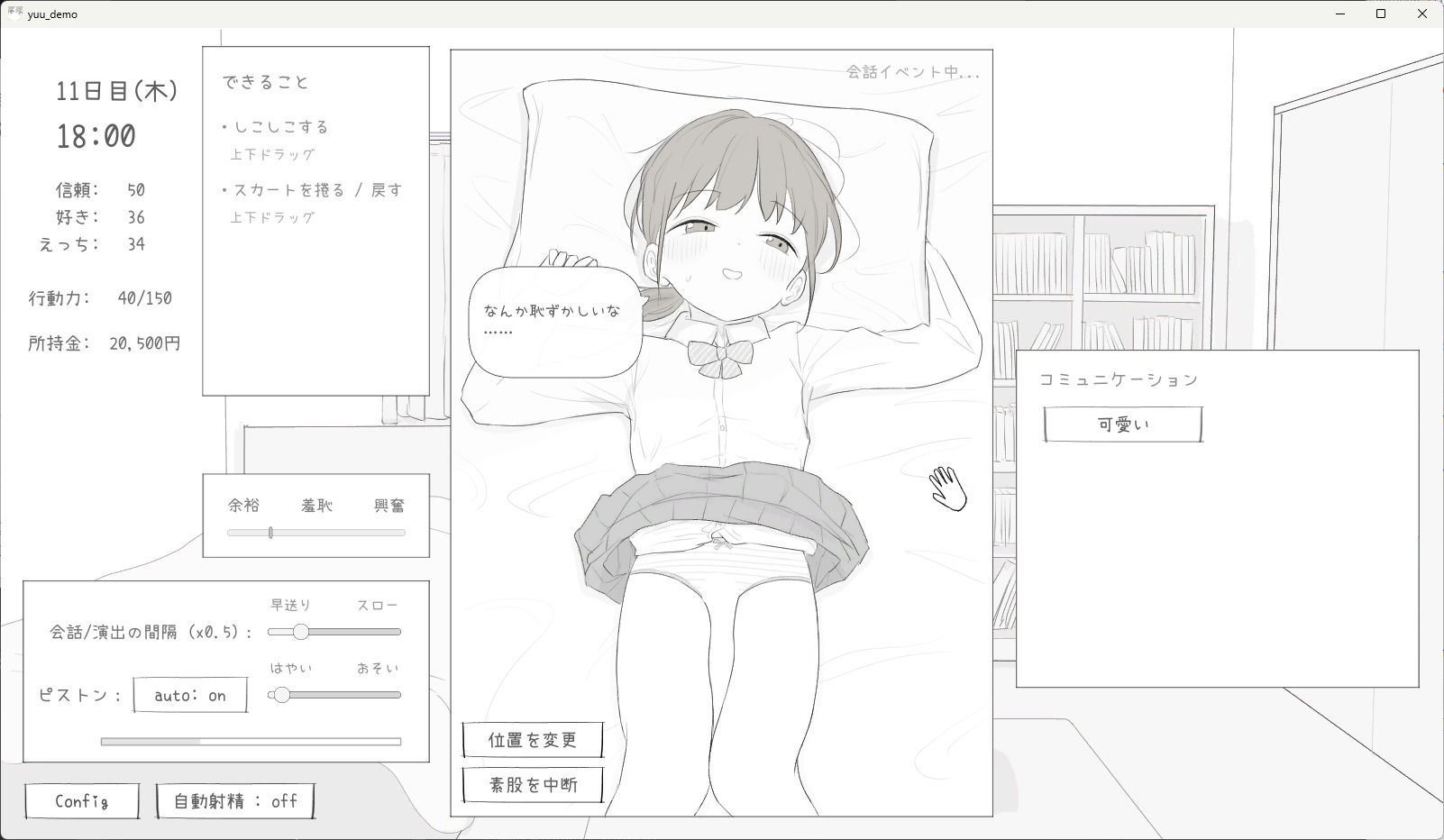 小悪魔妹との30日間 画像3