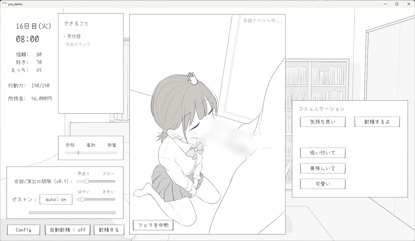 小悪魔妹との30日間 画像5