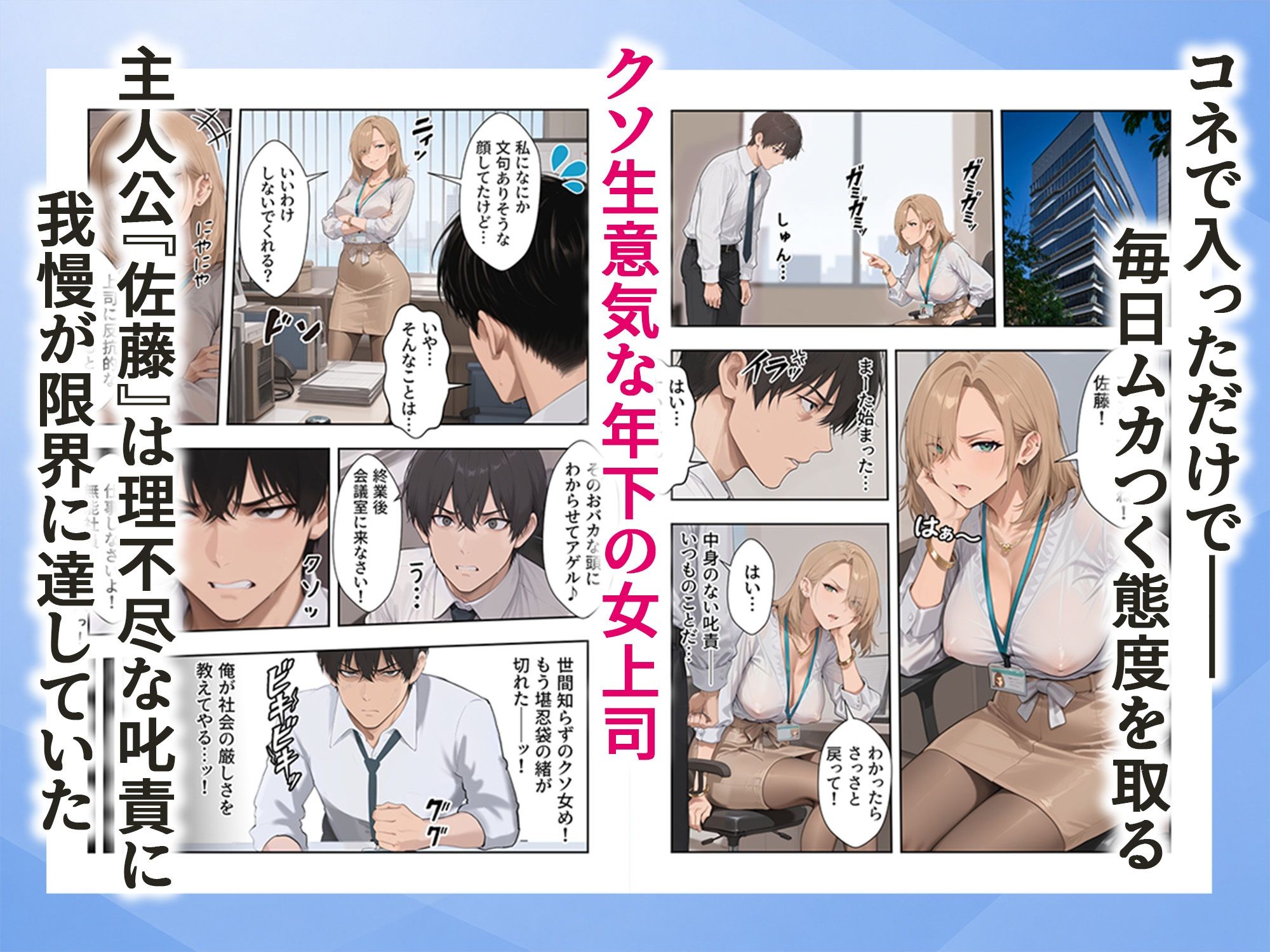 理不尽なクソ女上司を俺のチンポでわからせた話 画像1