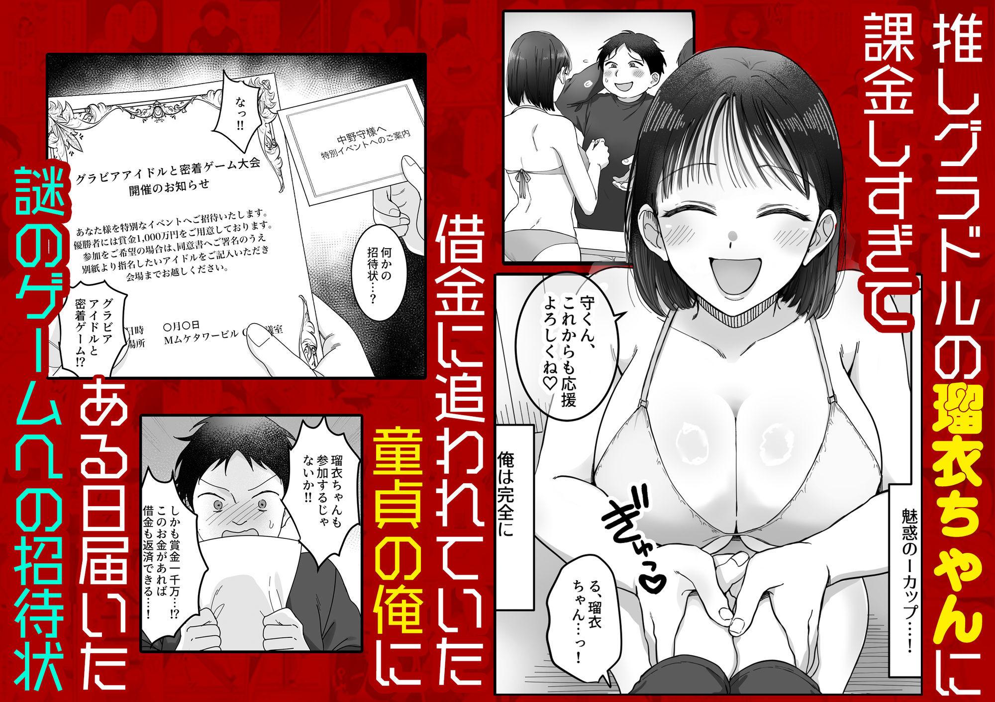 勃起我慢デスゲーム 画像1