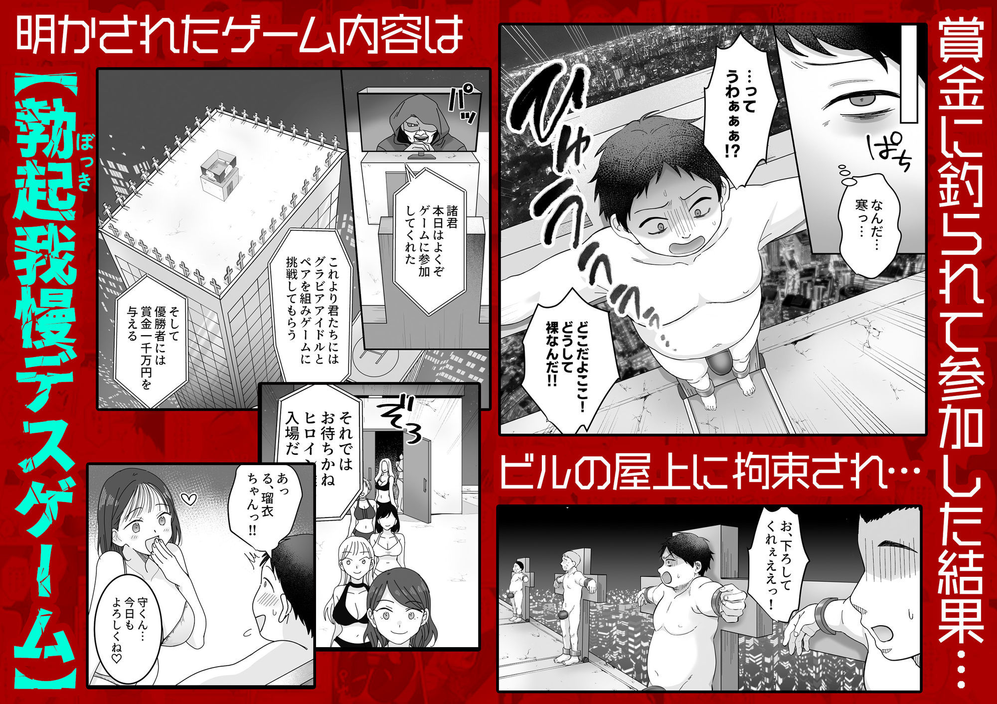 勃起我慢デスゲーム 画像2
