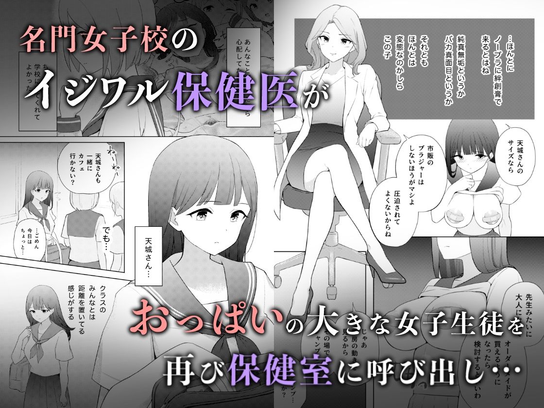 イジワル保健医の羞恥指導2 画像1