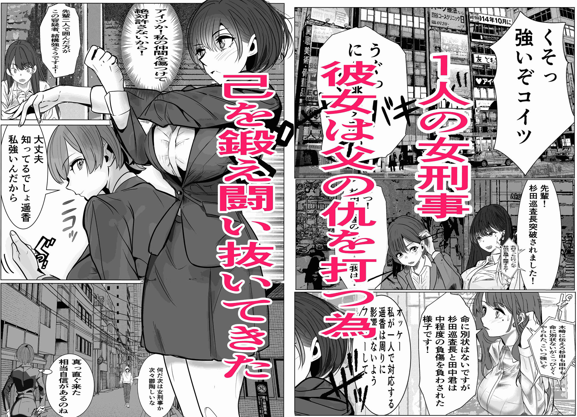 鬼強女刑事が絶対負けたく無い父の仇の犯罪者に敗北し堕ちて調教される話 3(完全屈服編) 画像1