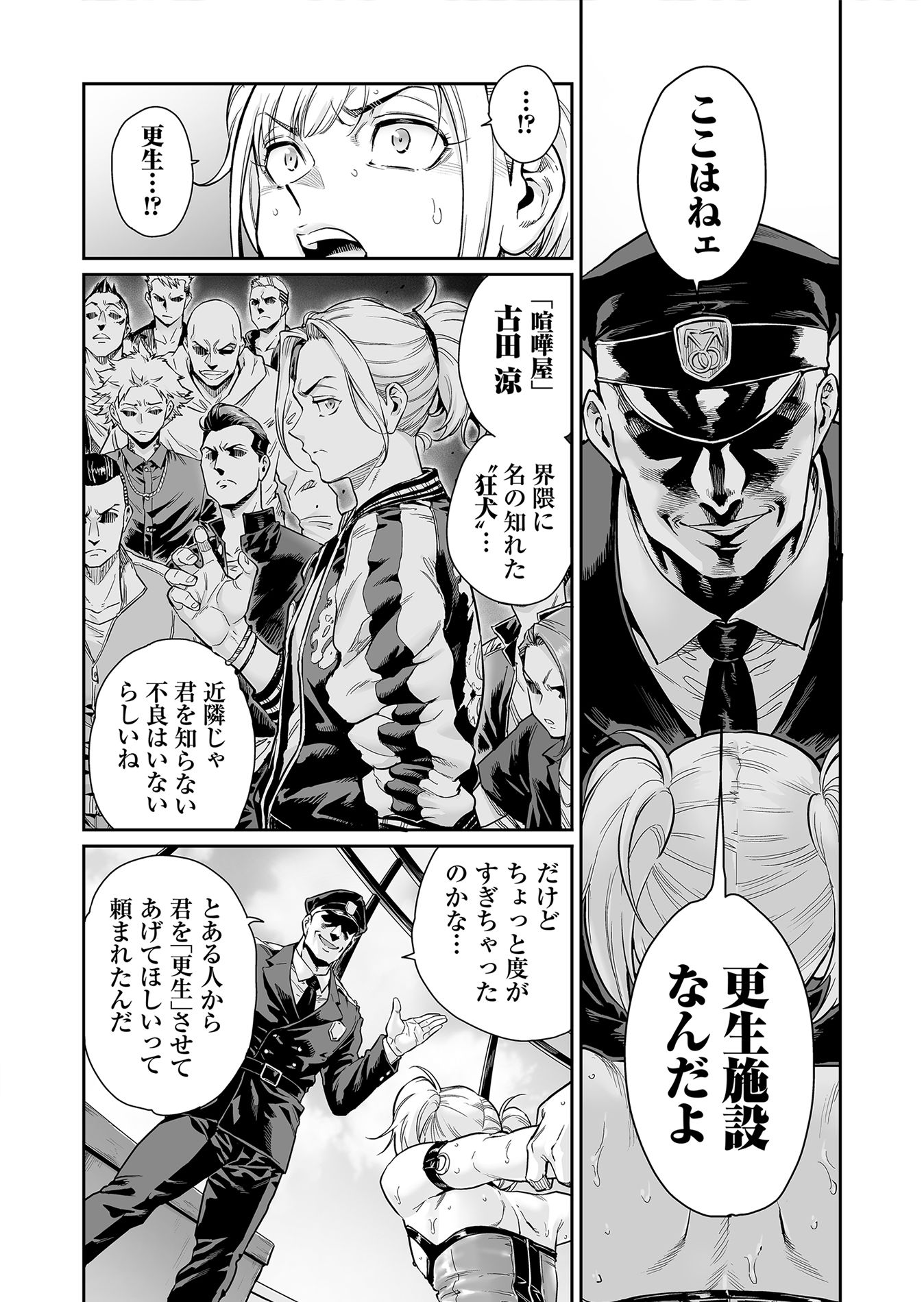 めずまらいず〜最強の不良だったのに調教されてメスの快楽に魅せられちゃいました〜 画像3