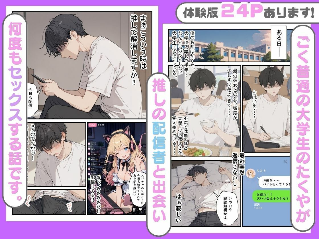 幼馴染がまさかの推してるエロ配信者だった話。 画像1
