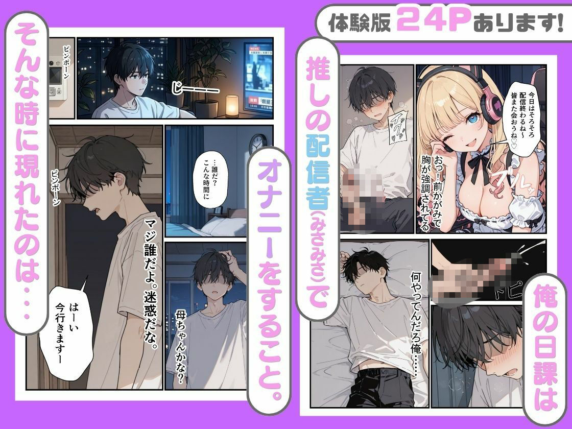 幼馴染がまさかの推してるエロ配信者だった話。 画像2