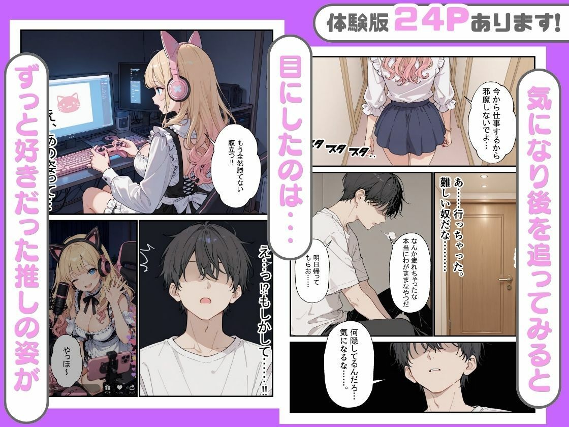 幼馴染がまさかの推してるエロ配信者だった話。 画像4