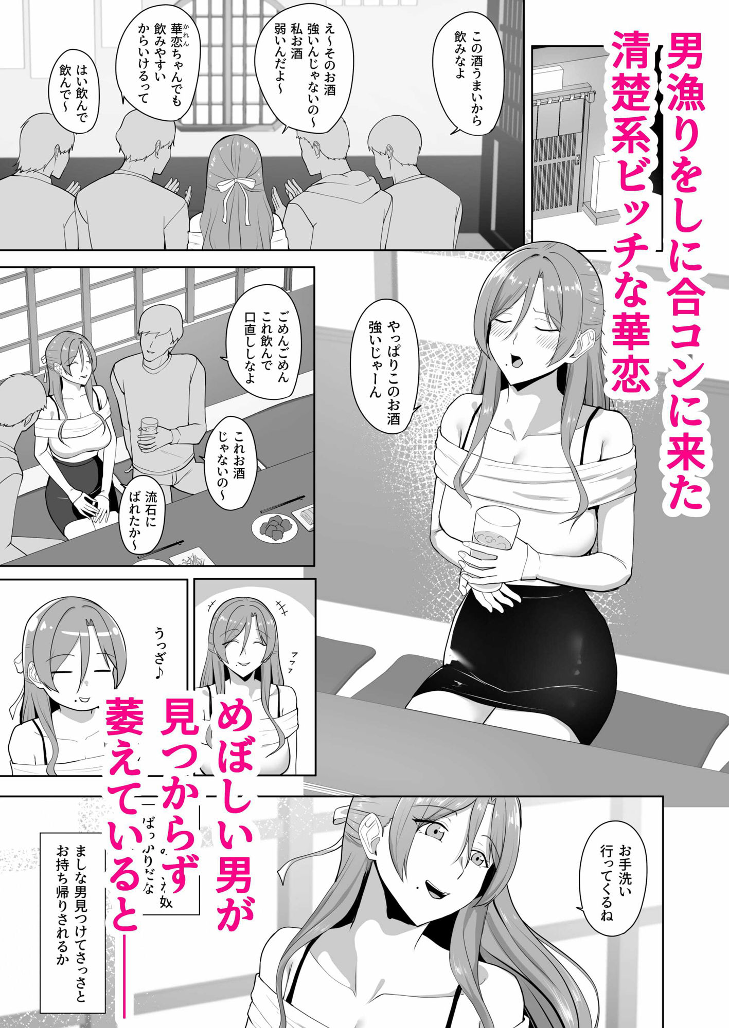清楚系ビッチが陰キャ男子を食べようとしたら隠れヤリチンで返り討ちにあった話 画像1