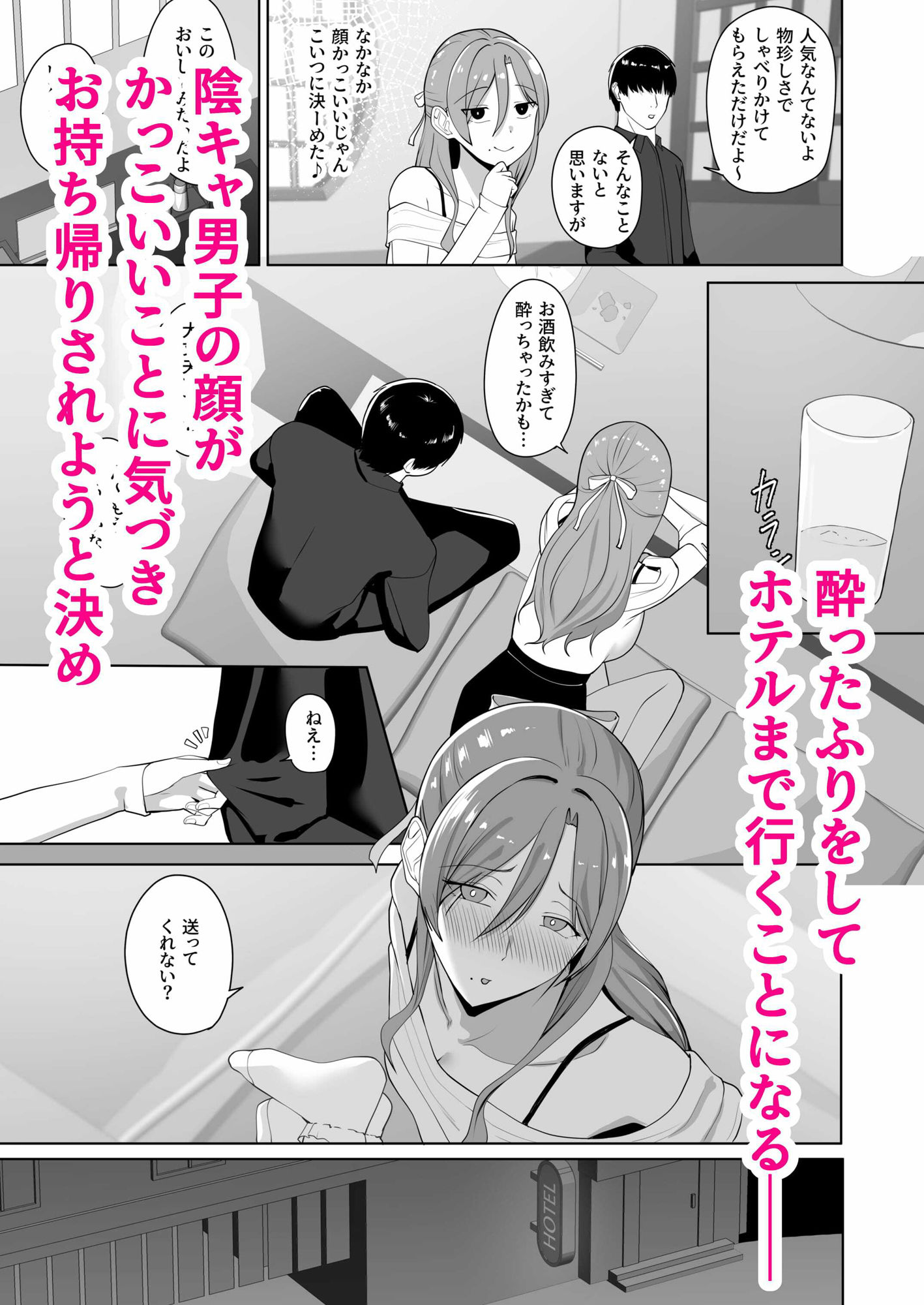 清楚系ビッチが陰キャ男子を食べようとしたら隠れヤリチンで返り討ちにあった話 画像2