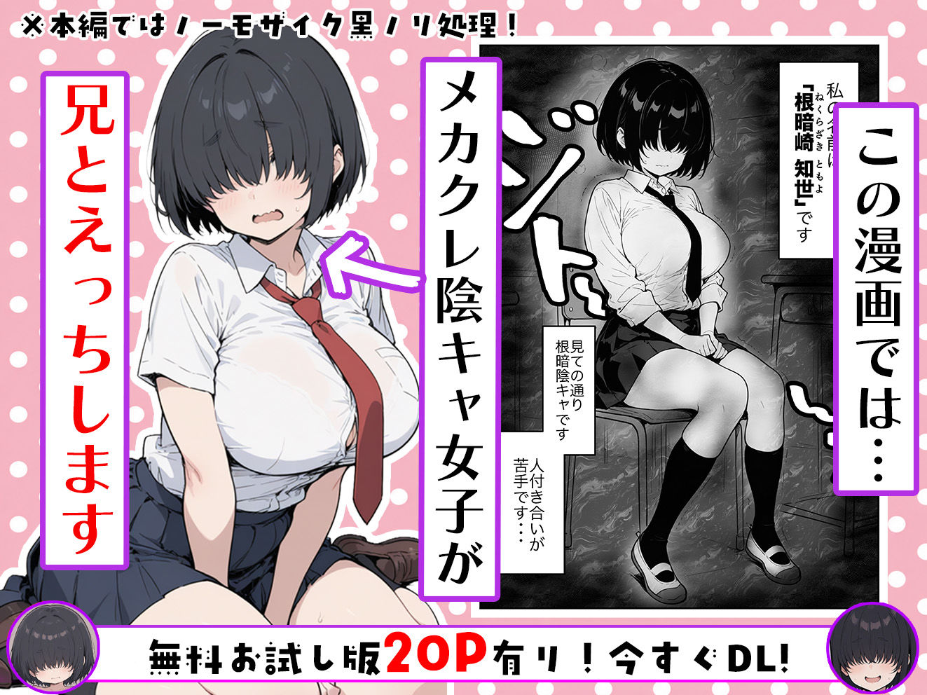 根暗で巨乳なメカクレ妹がシスコンお兄ちゃんとラブラブえっちする話〜兄の理性、限界です!〜 画像1
