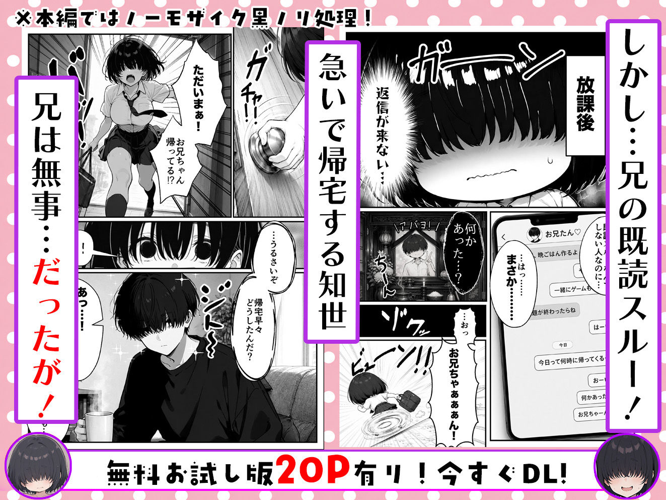 根暗で巨乳なメカクレ妹がシスコンお兄ちゃんとラブラブえっちする話〜兄の理性、限界です!〜 画像3