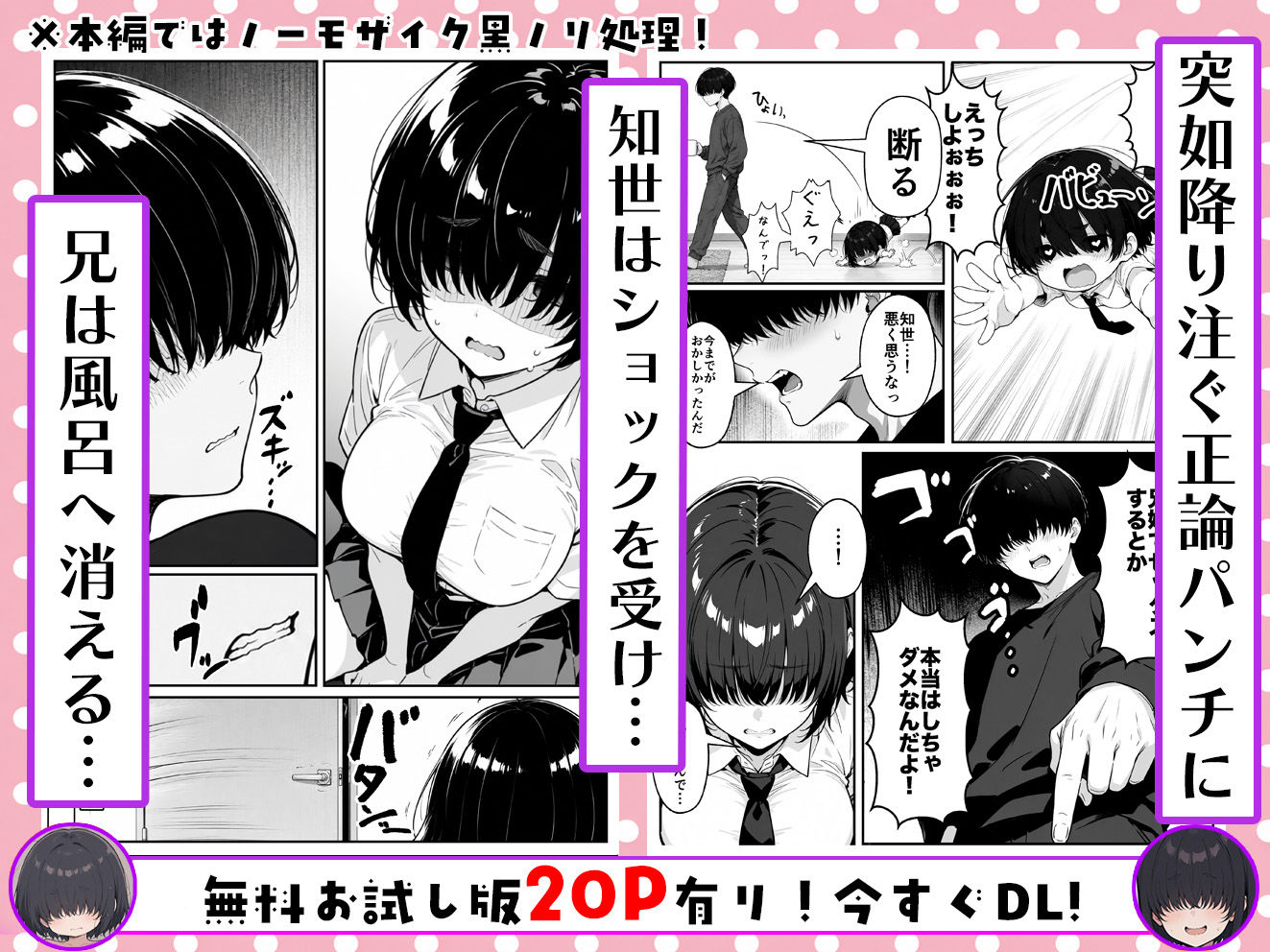 根暗で巨乳なメカクレ妹がシスコンお兄ちゃんとラブラブえっちする話〜兄の理性、限界です!〜 画像4