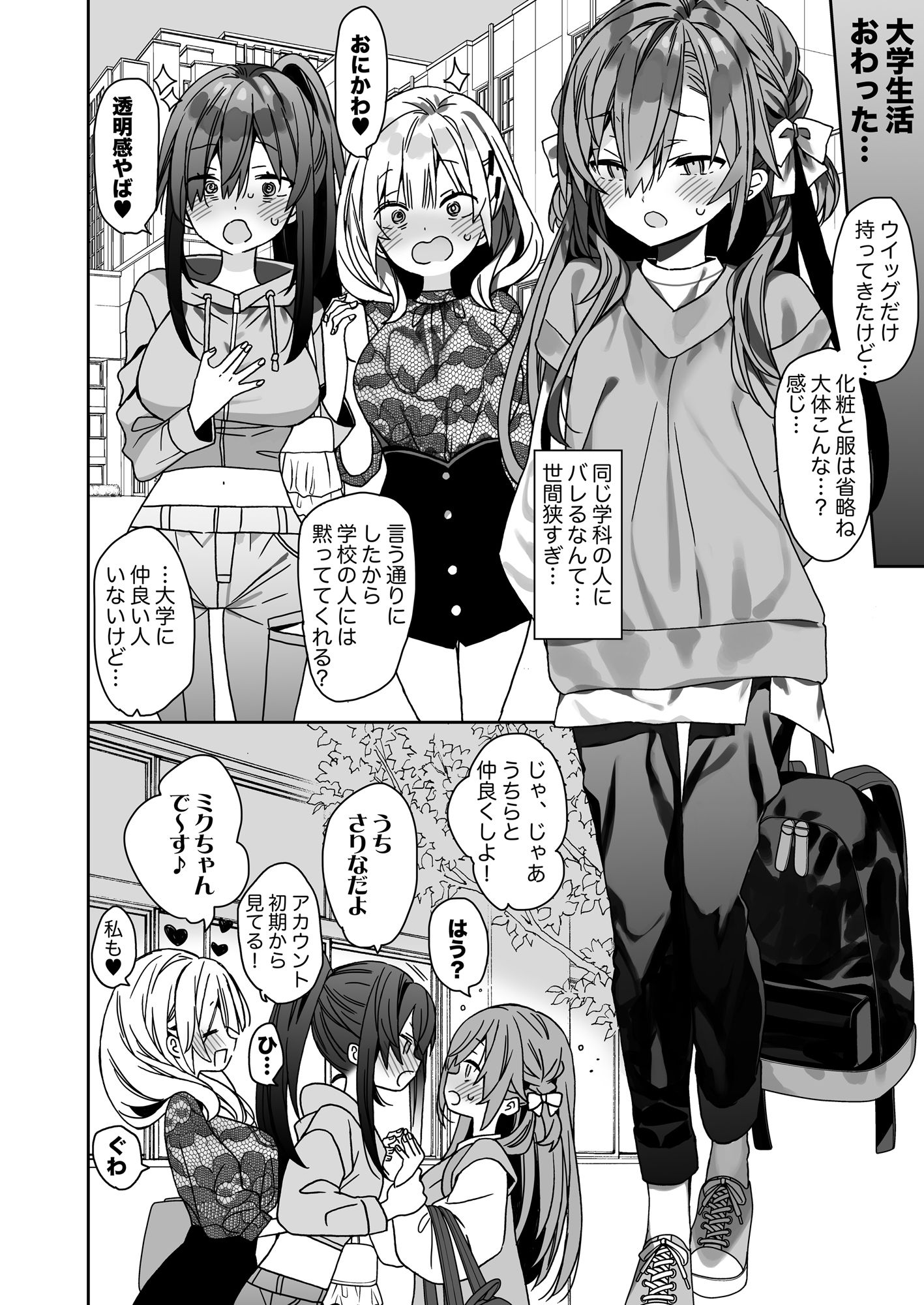流されやすいチョロ童顔女装男子はかわいい 画像2