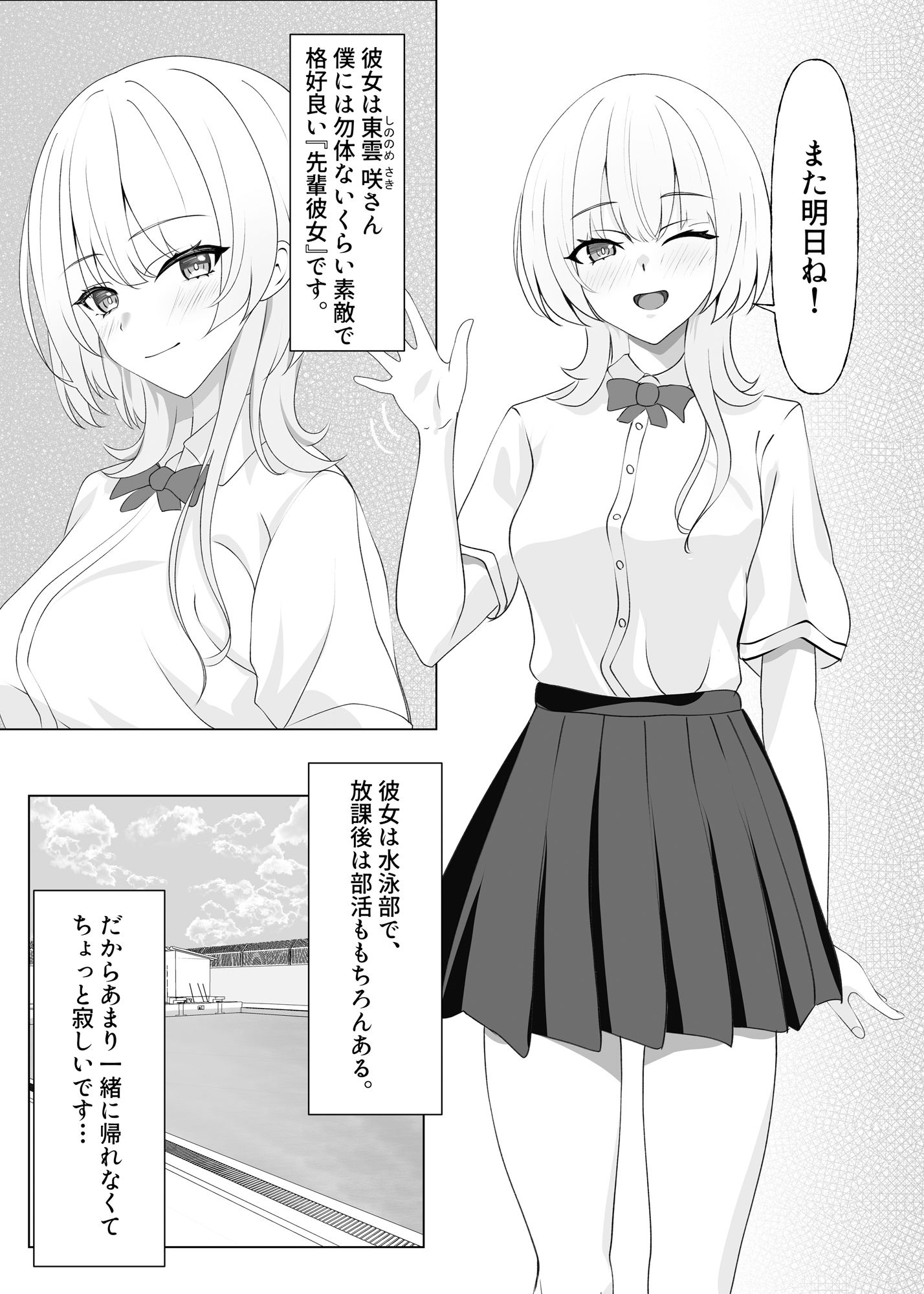 ピタッとしたキミがすき 画像3