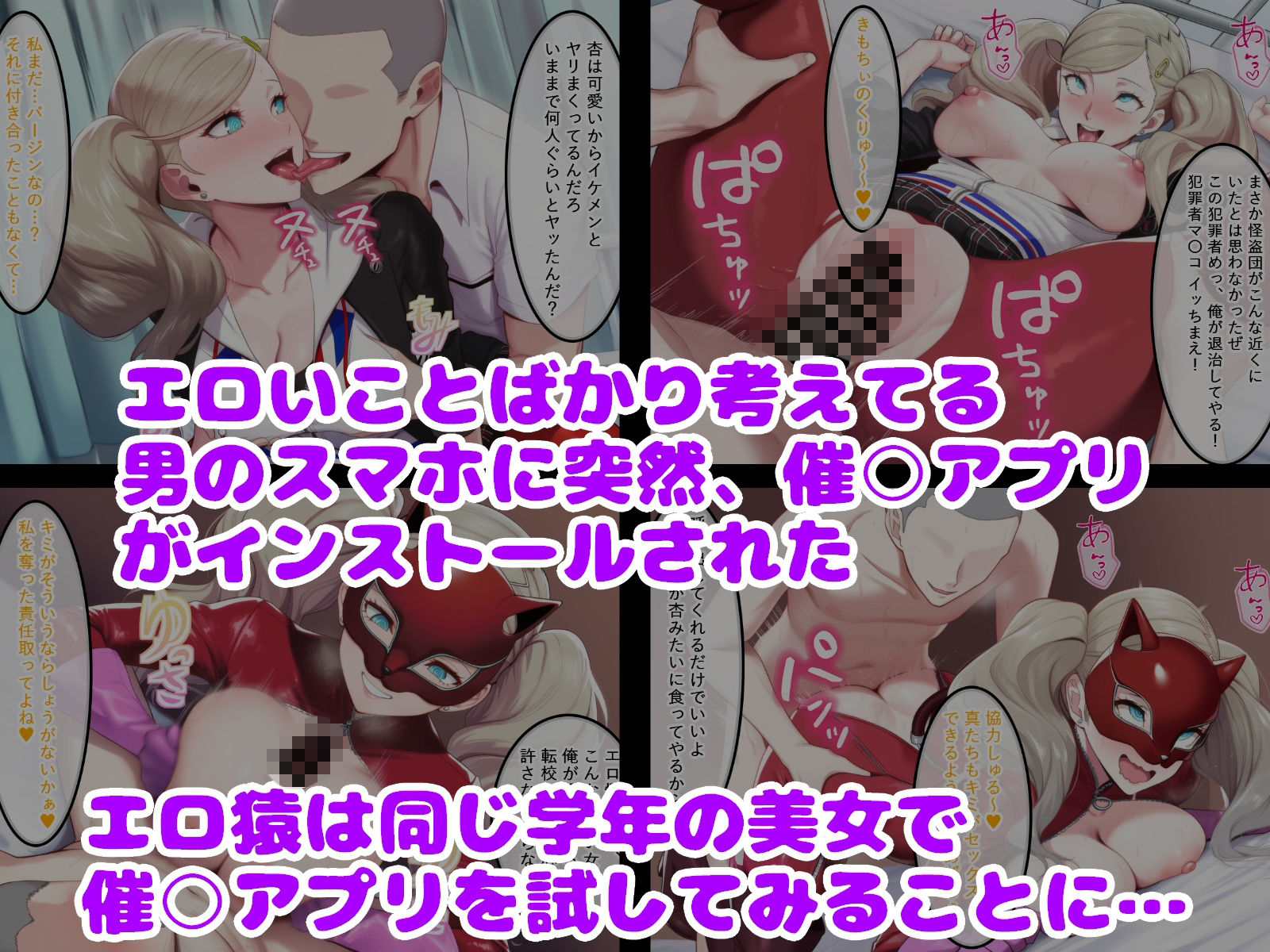 エロ猿に奪われた怪盗団の女たち 画像1