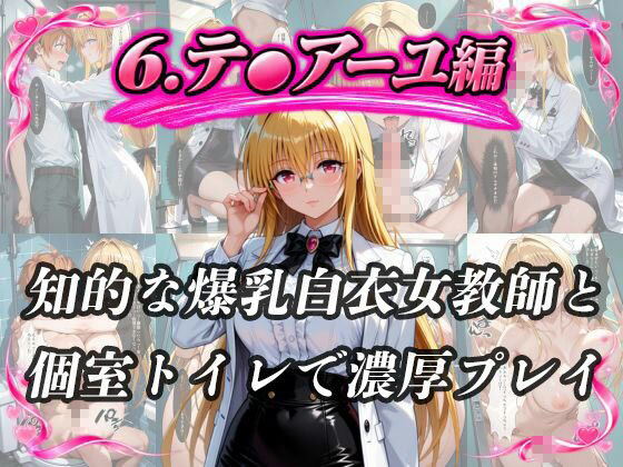 新任教師のハーレムでトラブルな一日 画像7