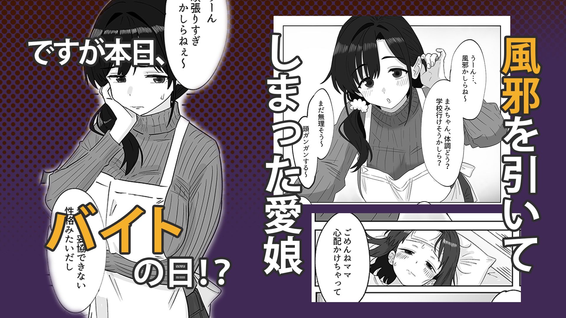 娘の代わりにバイトに出たら店長に開発された話 画像1